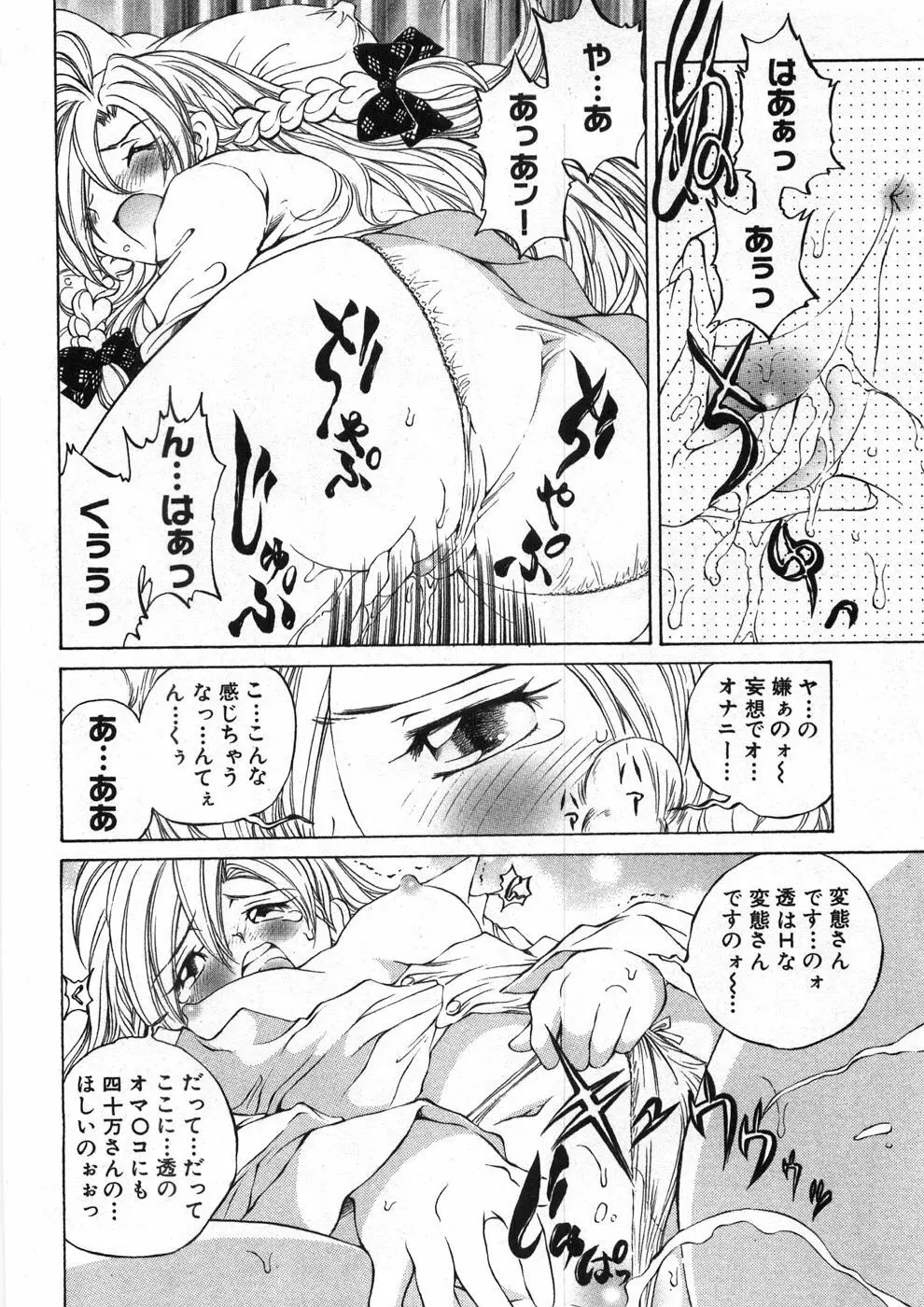 恋する花々♥2 Page.119