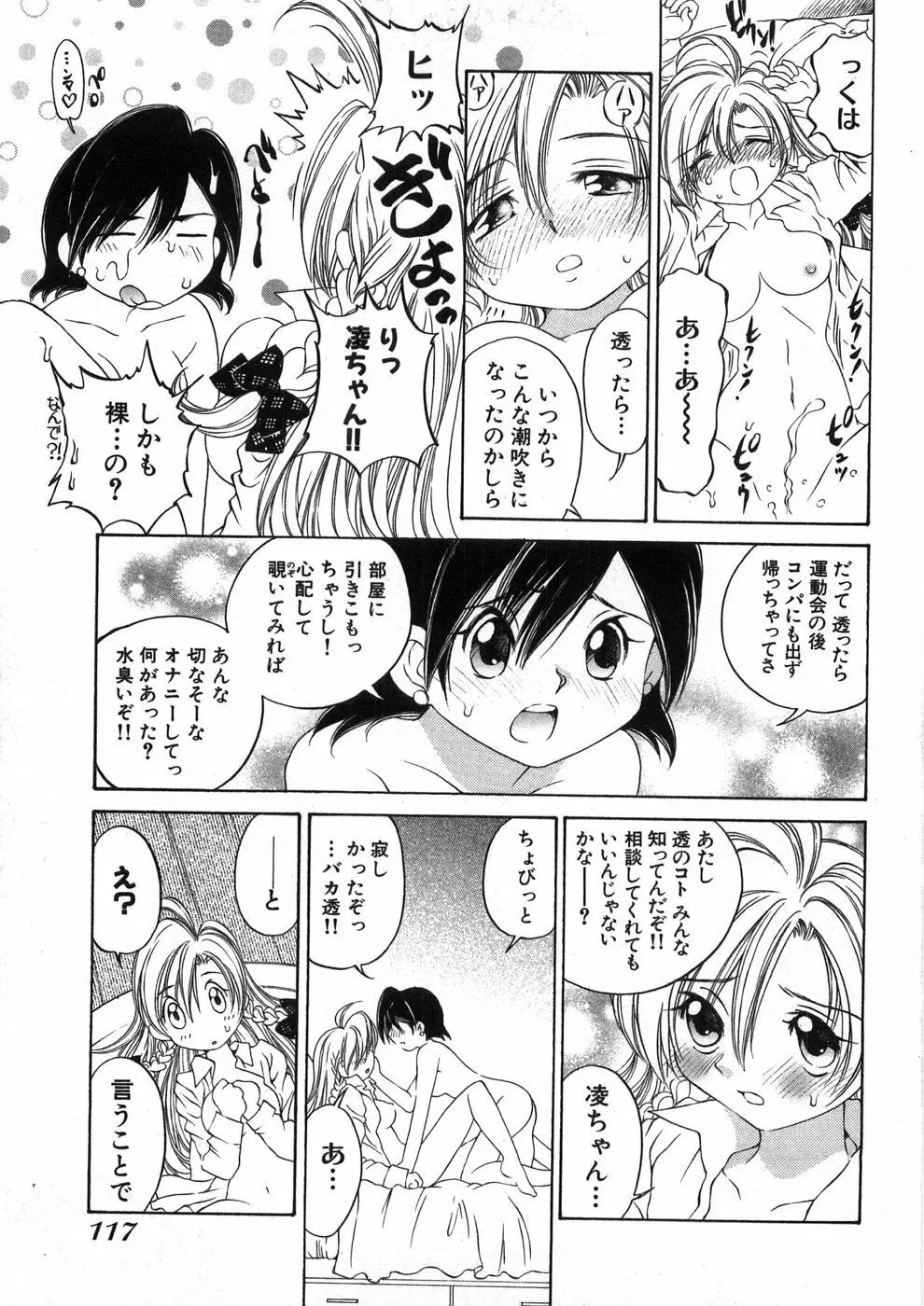 恋する花々♥2 Page.122