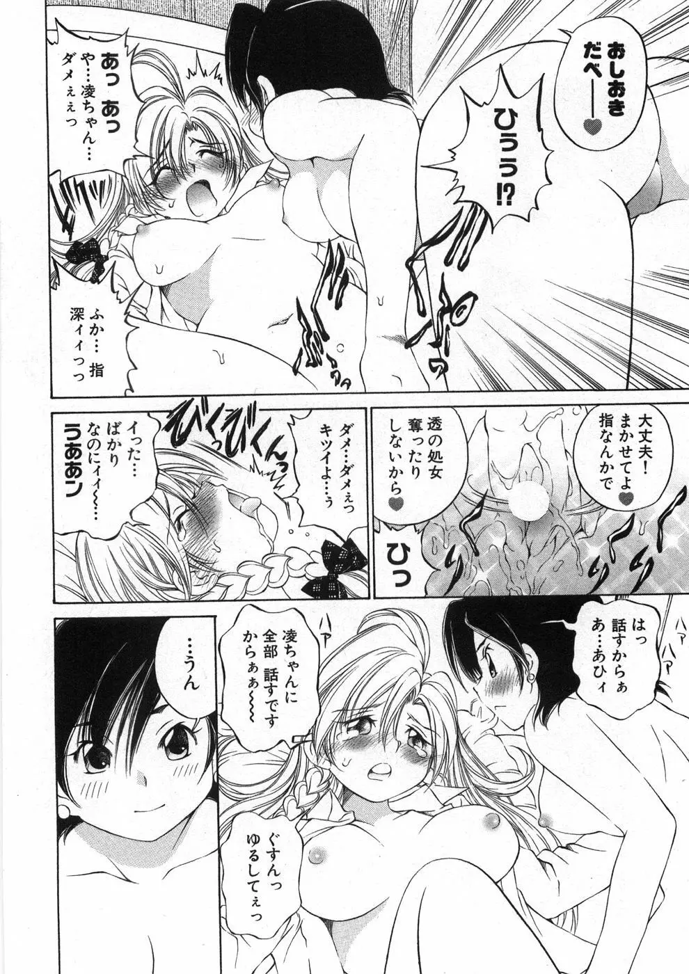 恋する花々♥2 Page.123