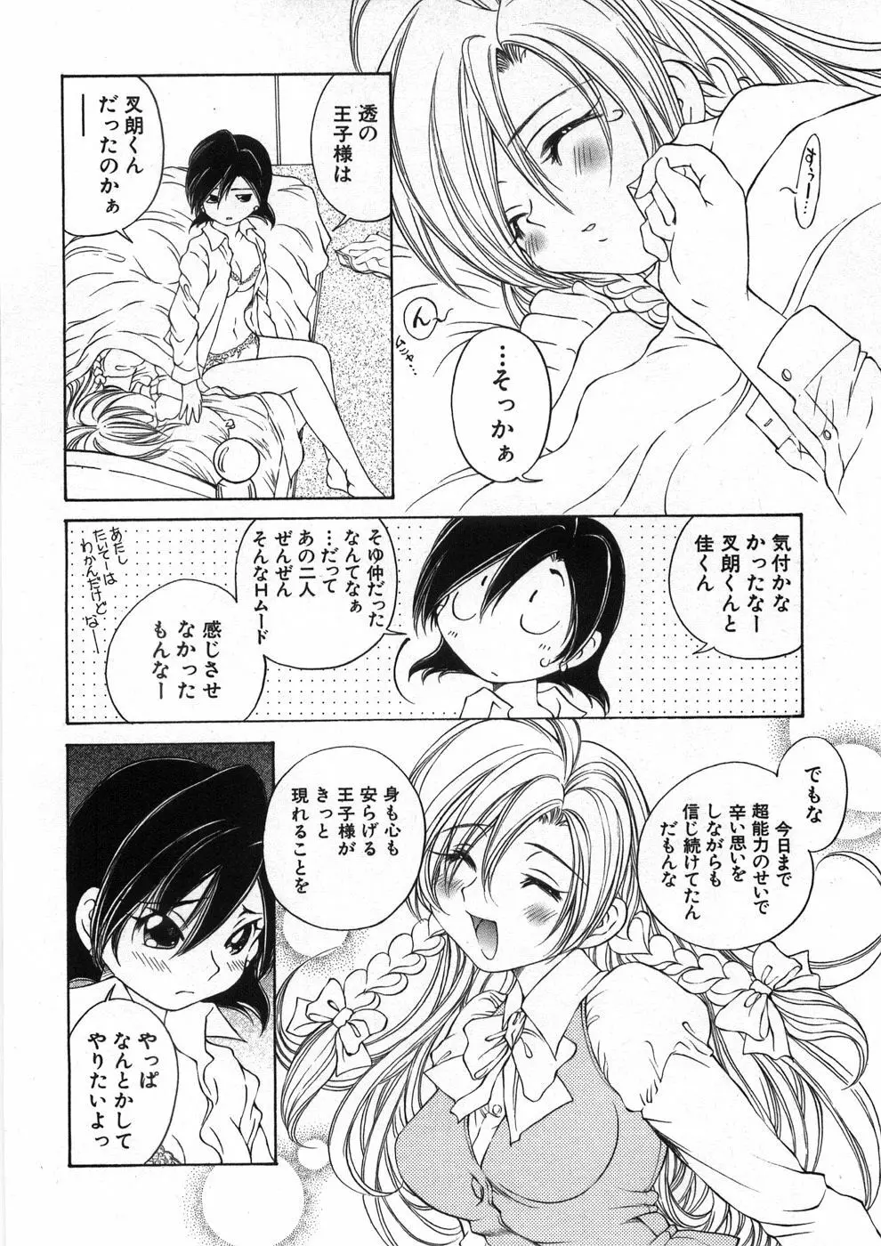 恋する花々♥2 Page.125