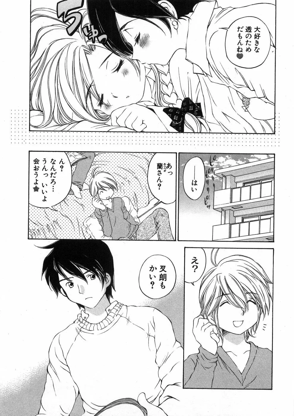 恋する花々♥2 Page.126