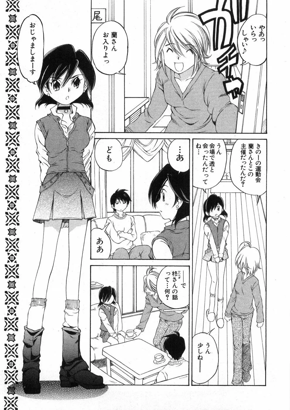 恋する花々♥2 Page.128