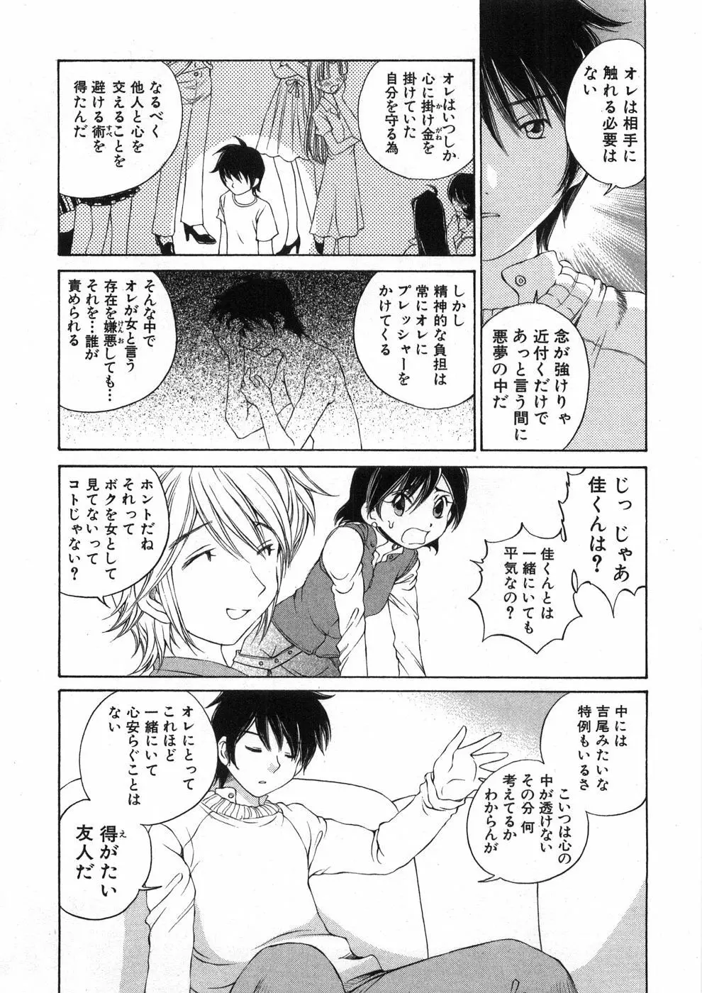 恋する花々♥2 Page.132