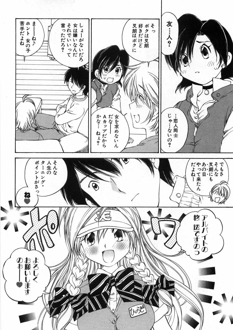 恋する花々♥2 Page.133