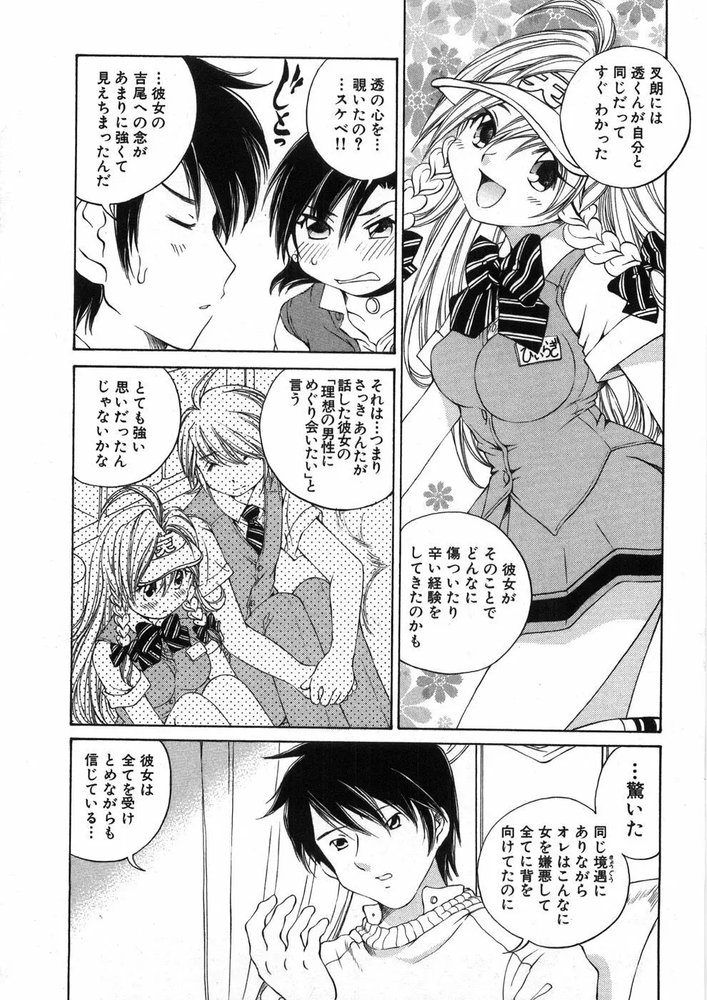 恋する花々♥2 Page.134