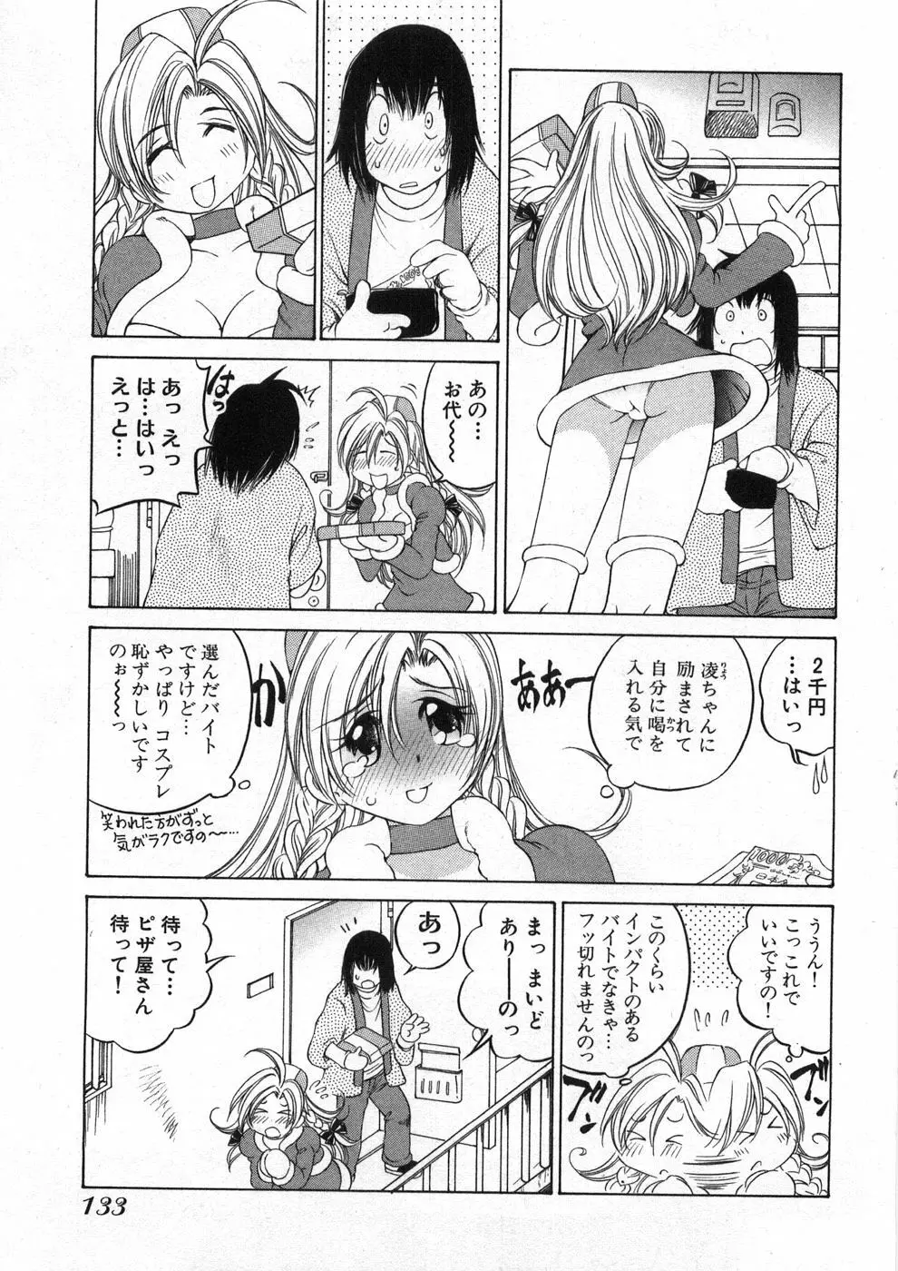 恋する花々♥2 Page.138