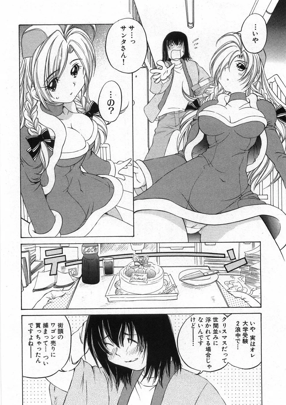 恋する花々♥2 Page.139