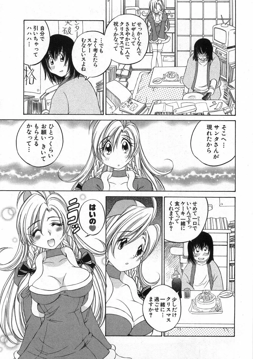 恋する花々♥2 Page.140