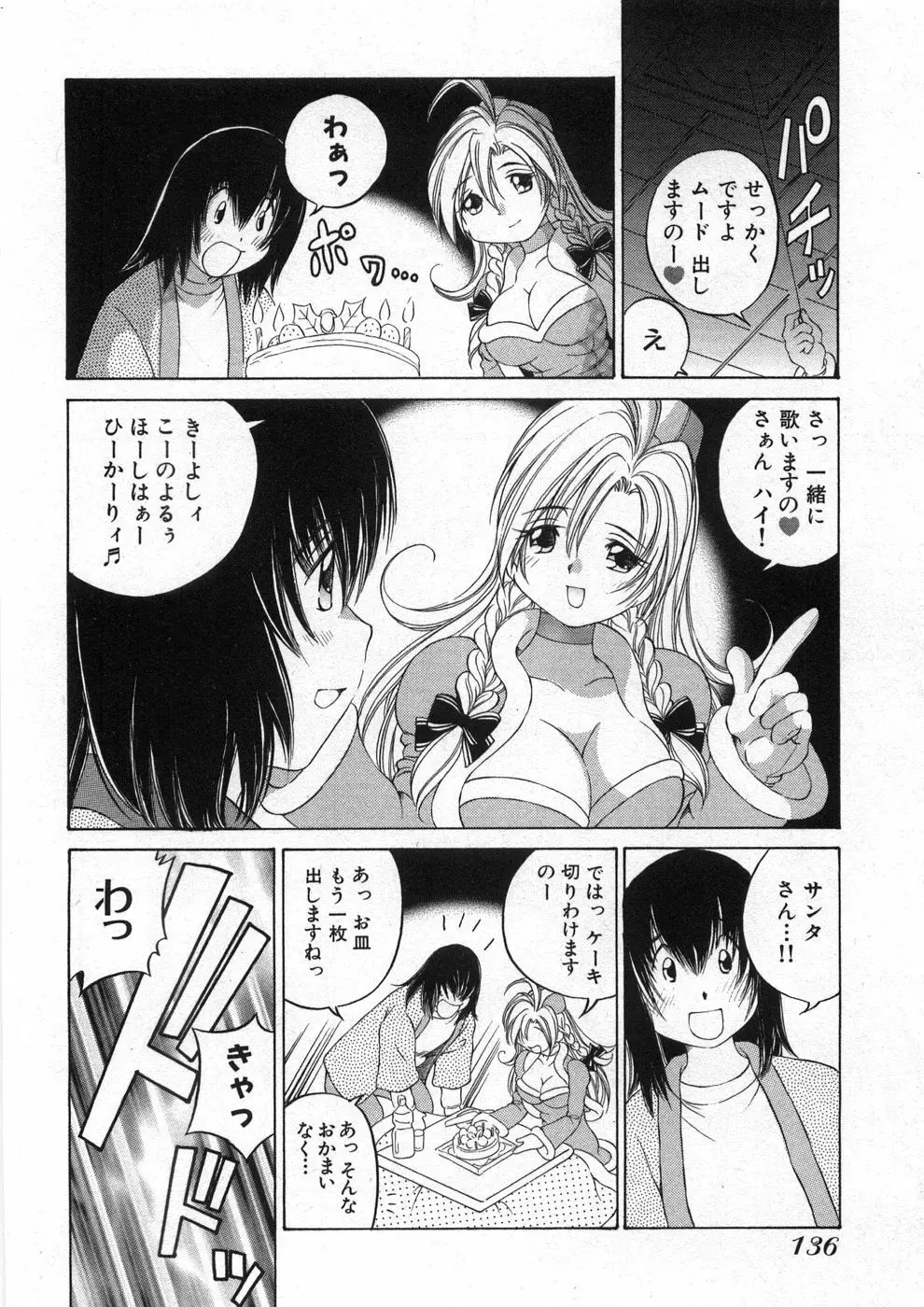 恋する花々♥2 Page.141