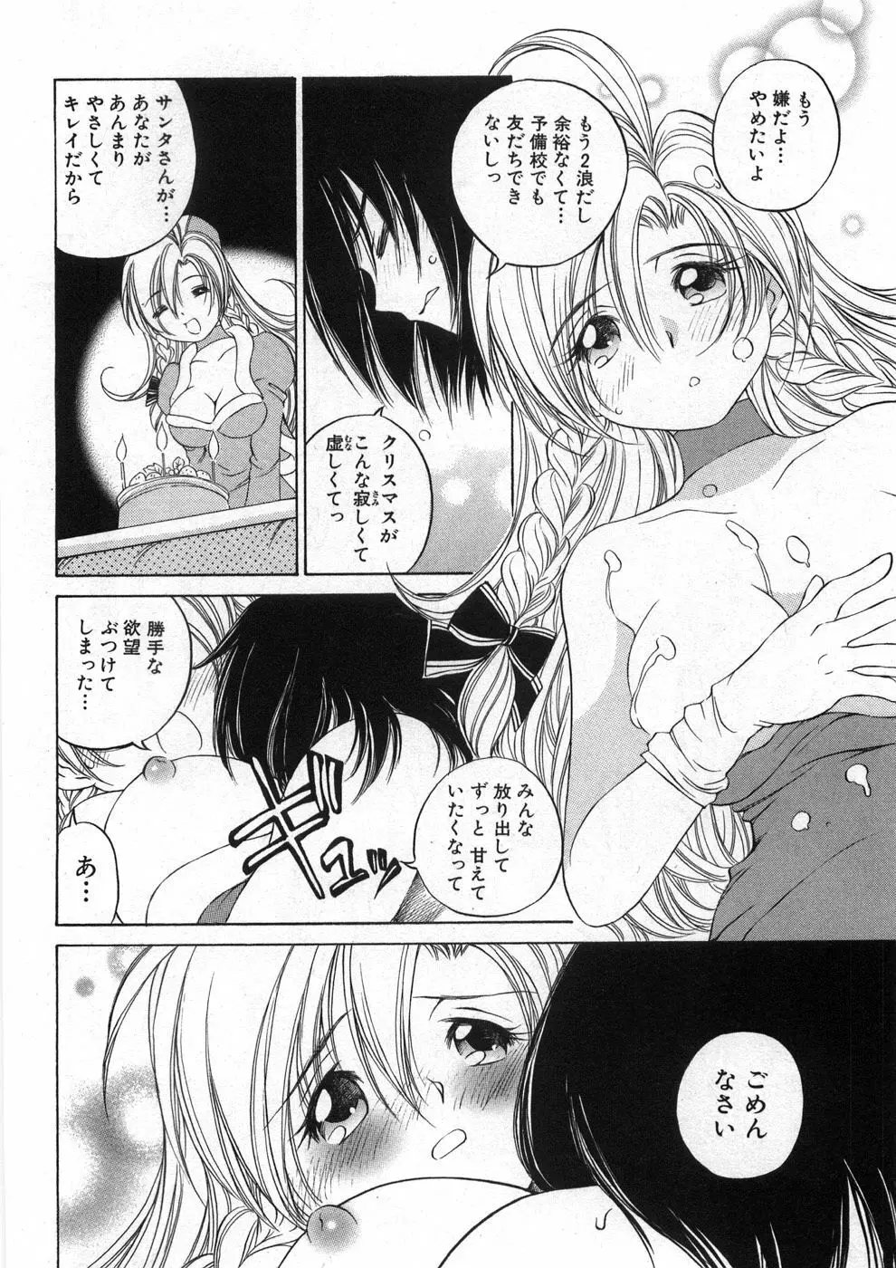 恋する花々♥2 Page.147