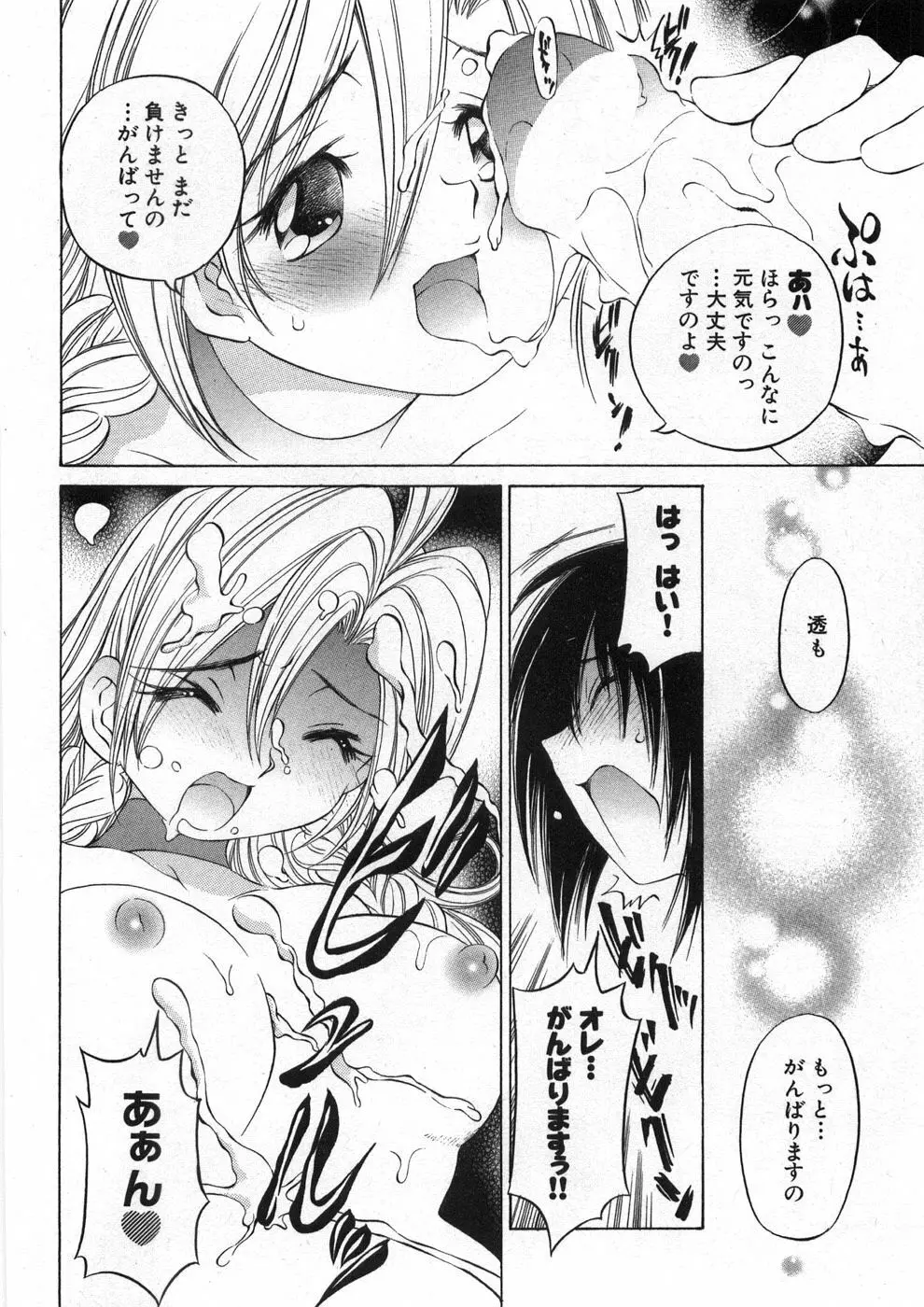 恋する花々♥2 Page.149