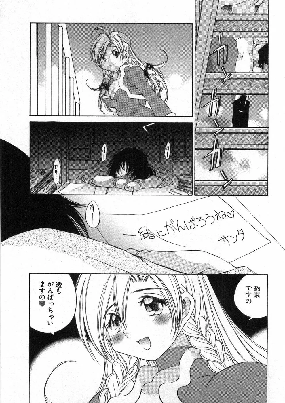 恋する花々♥2 Page.150