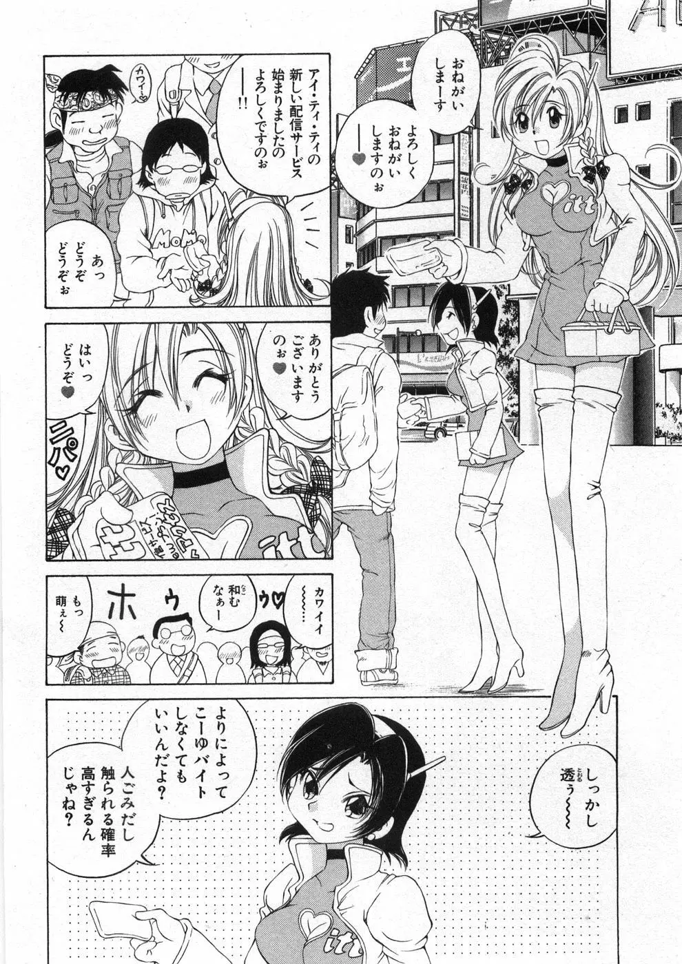 恋する花々♥2 Page.153