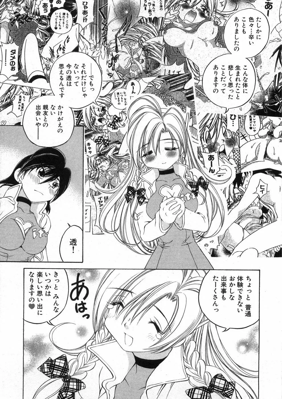 恋する花々♥2 Page.156