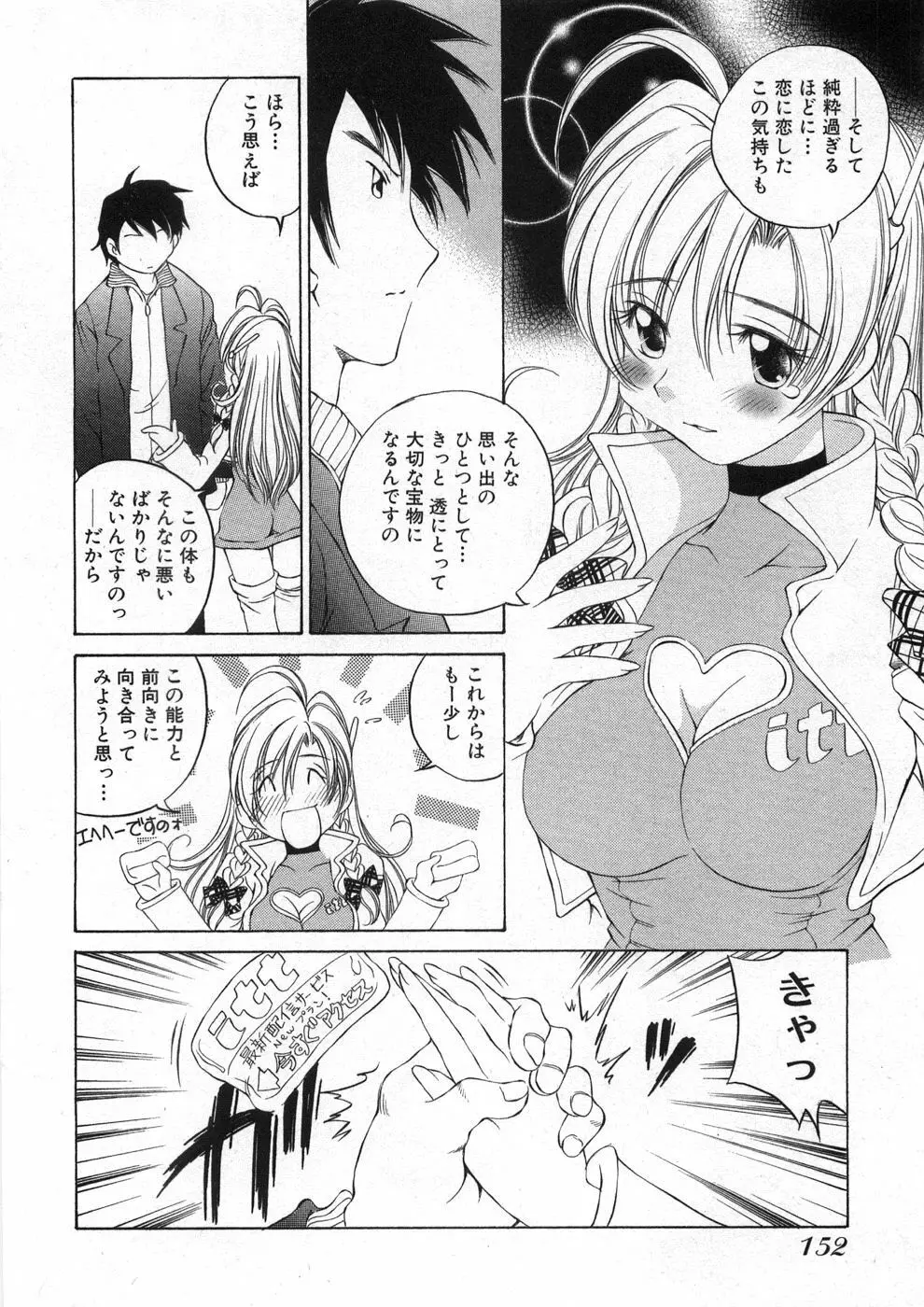 恋する花々♥2 Page.157