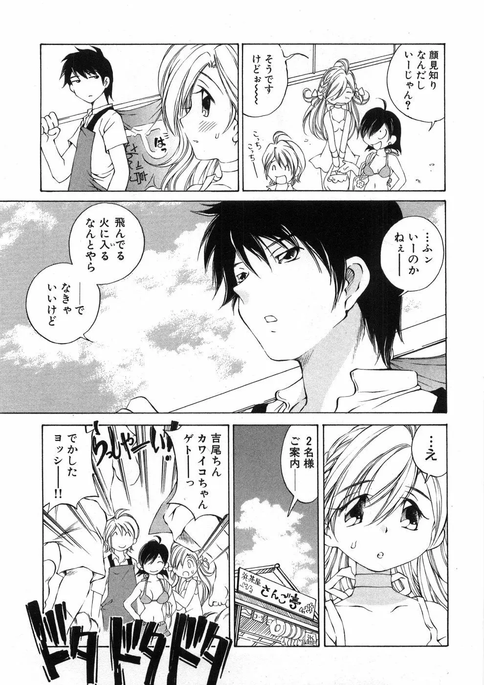 恋する花々♥2 Page.16