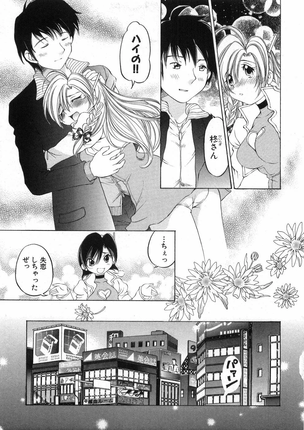 恋する花々♥2 Page.160