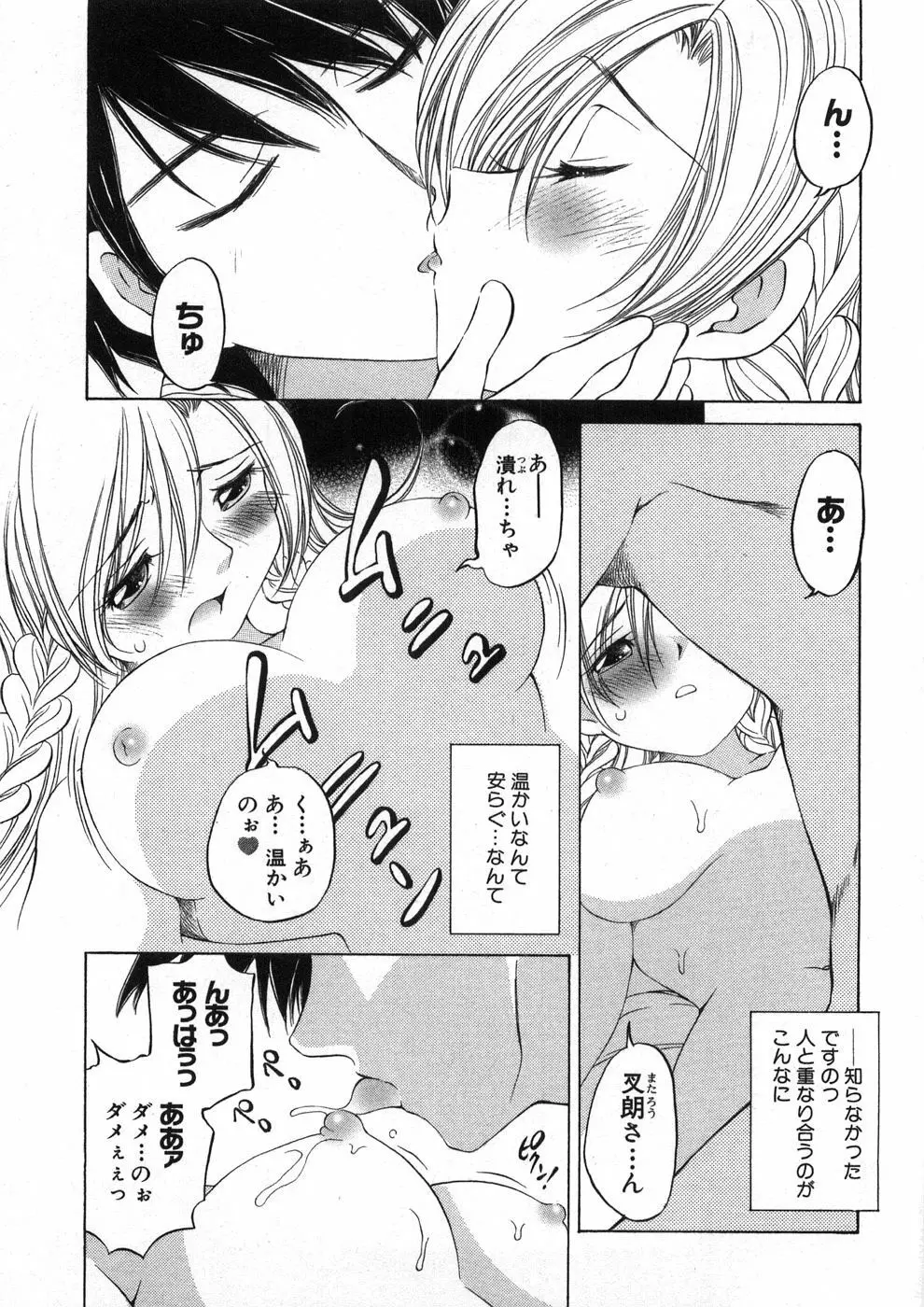 恋する花々♥2 Page.162