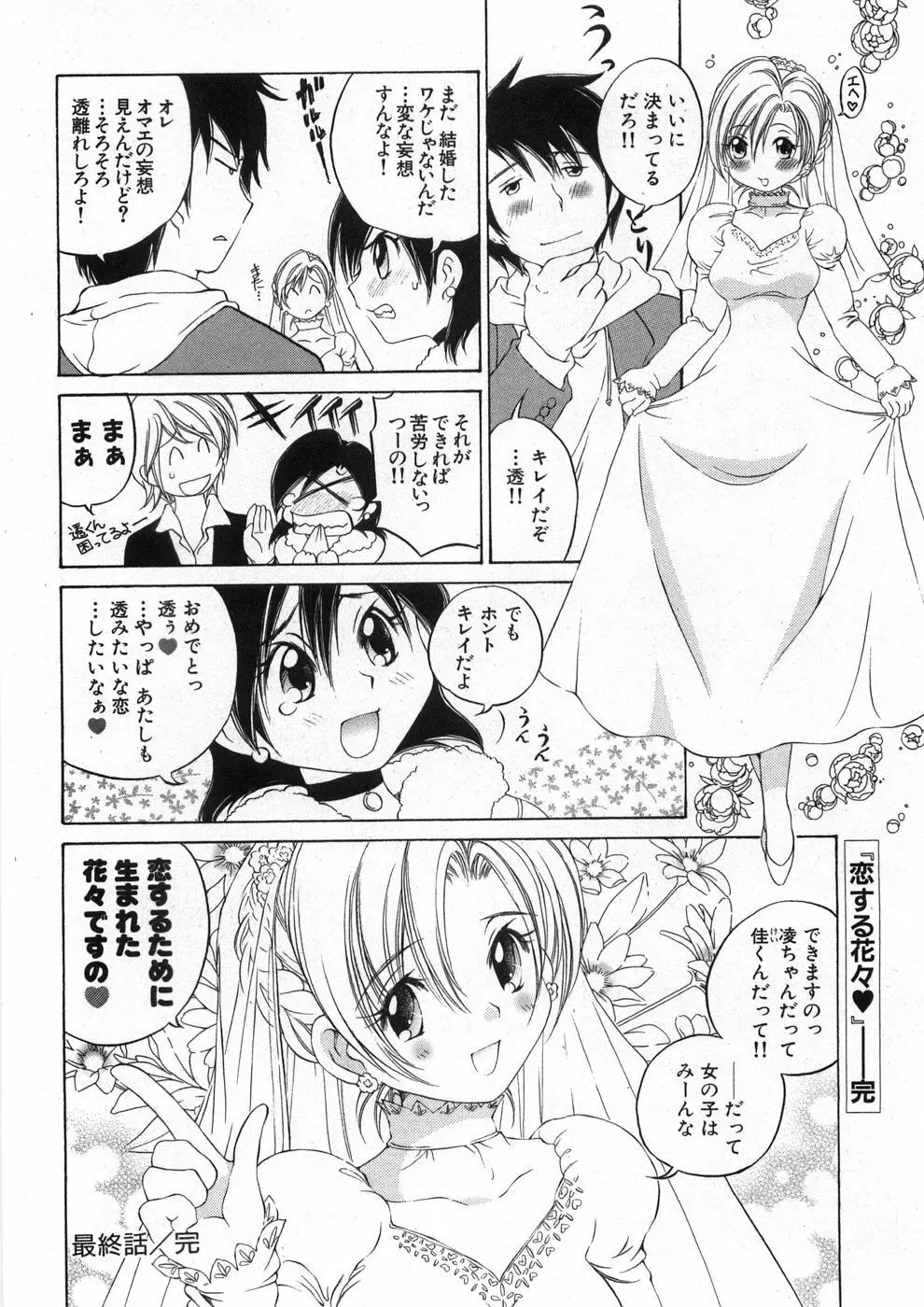 恋する花々♥2 Page.167