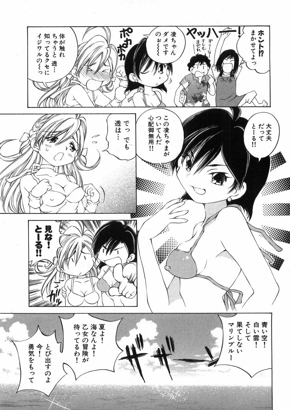 恋する花々♥2 Page.18