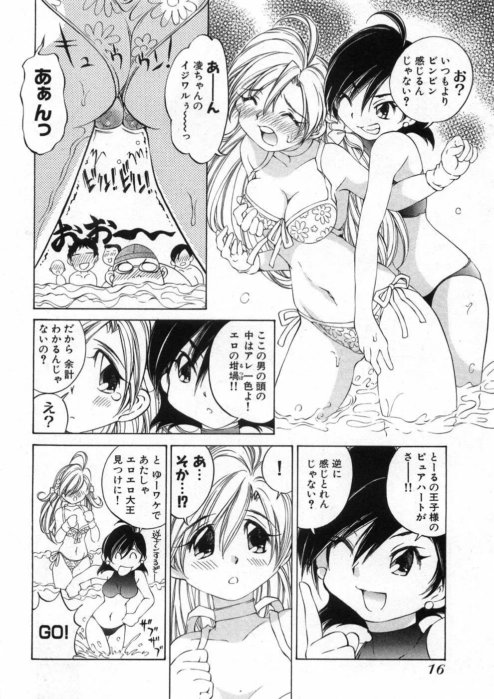 恋する花々♥2 Page.21