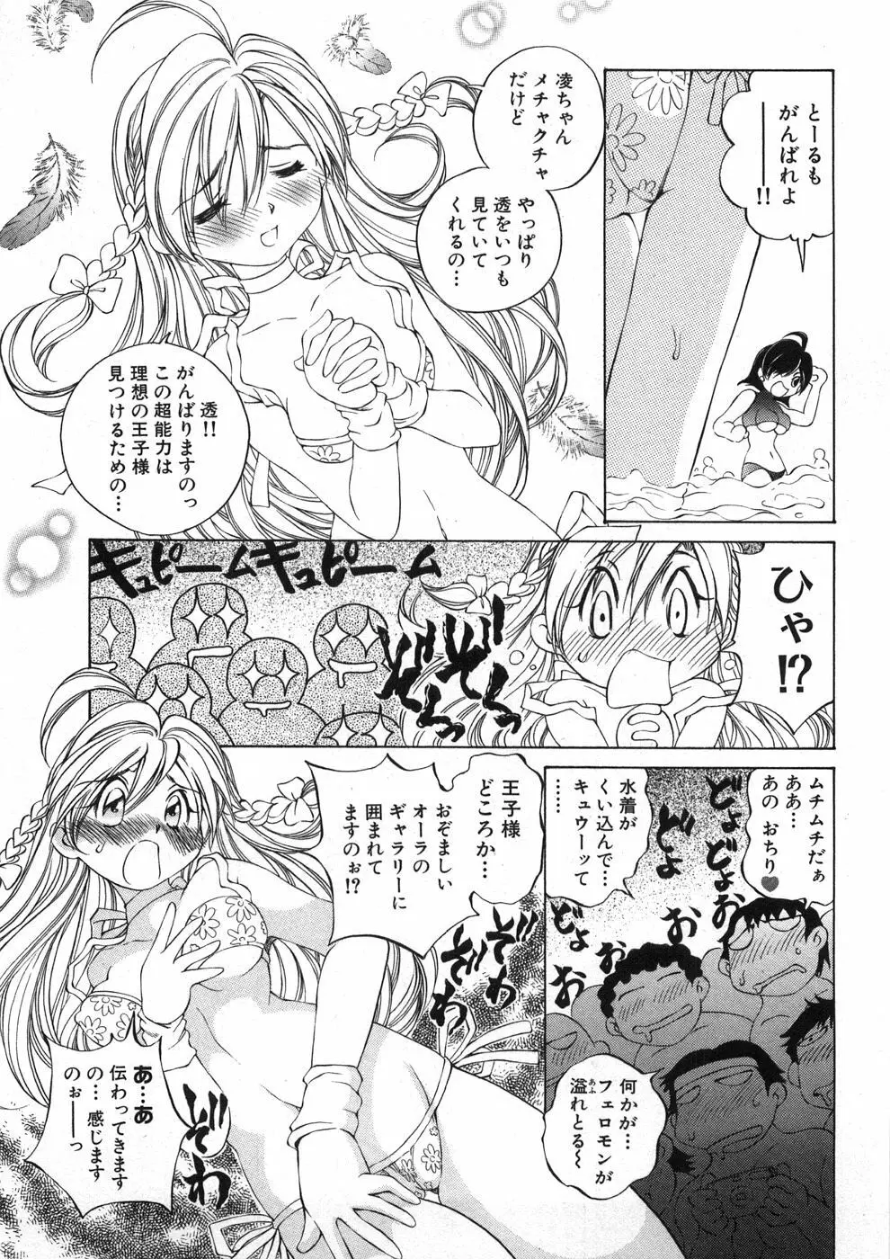 恋する花々♥2 Page.22