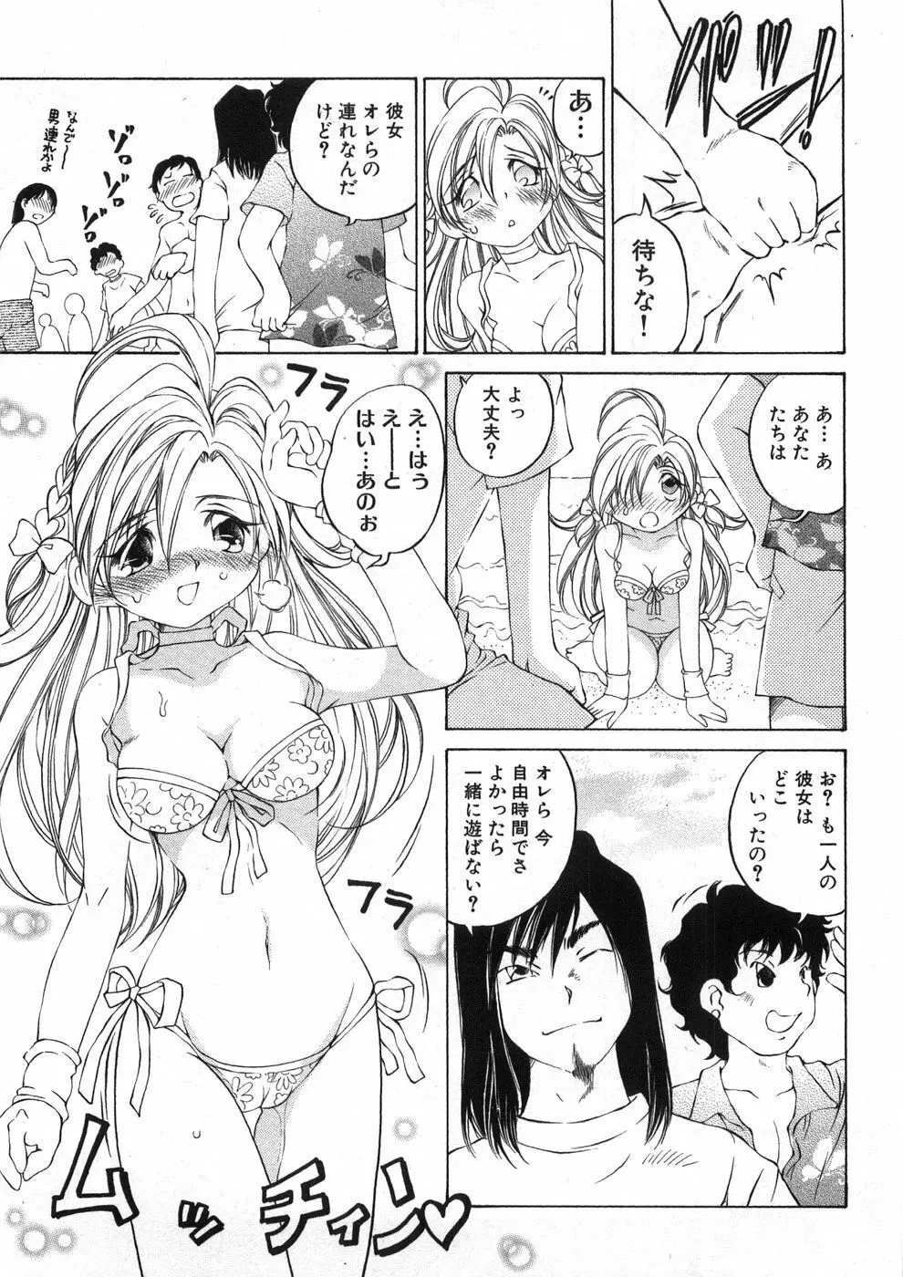 恋する花々♥2 Page.26