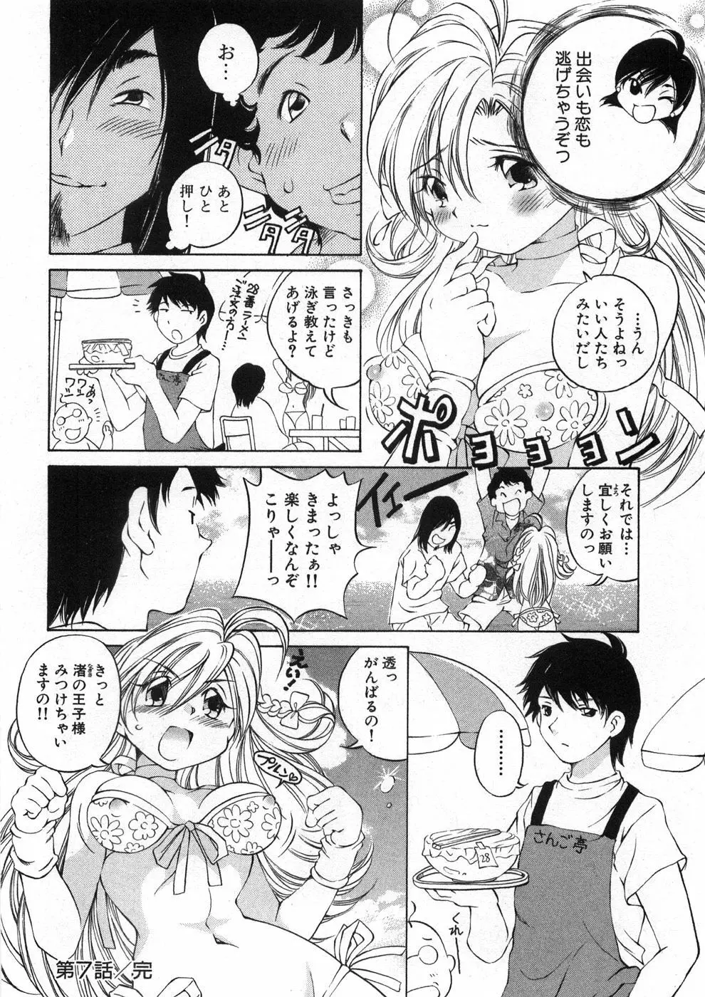 恋する花々♥2 Page.27