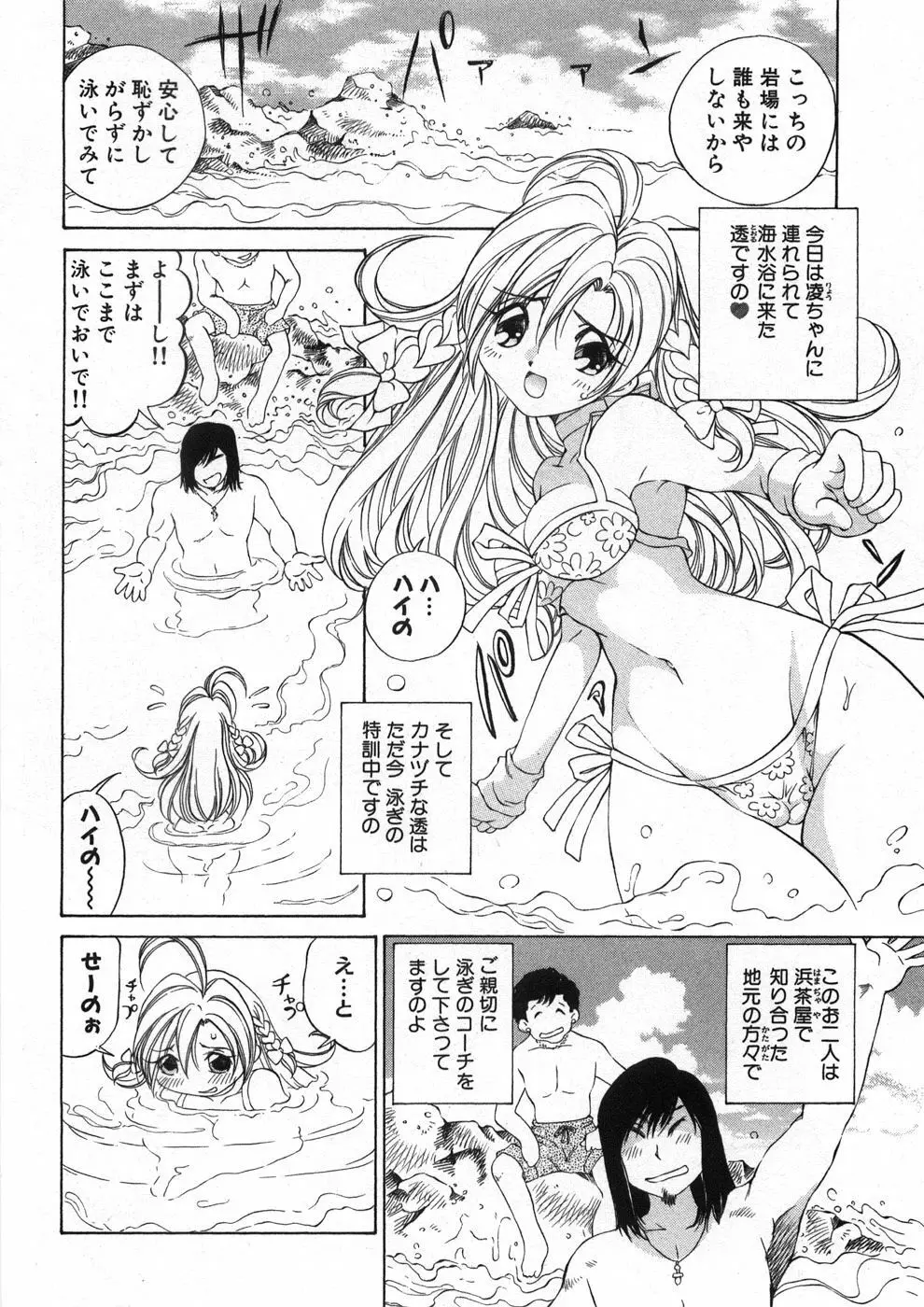 恋する花々♥2 Page.29