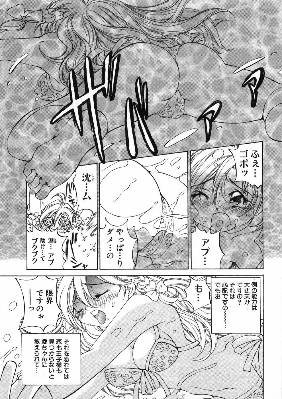 恋する花々♥2 Page.30