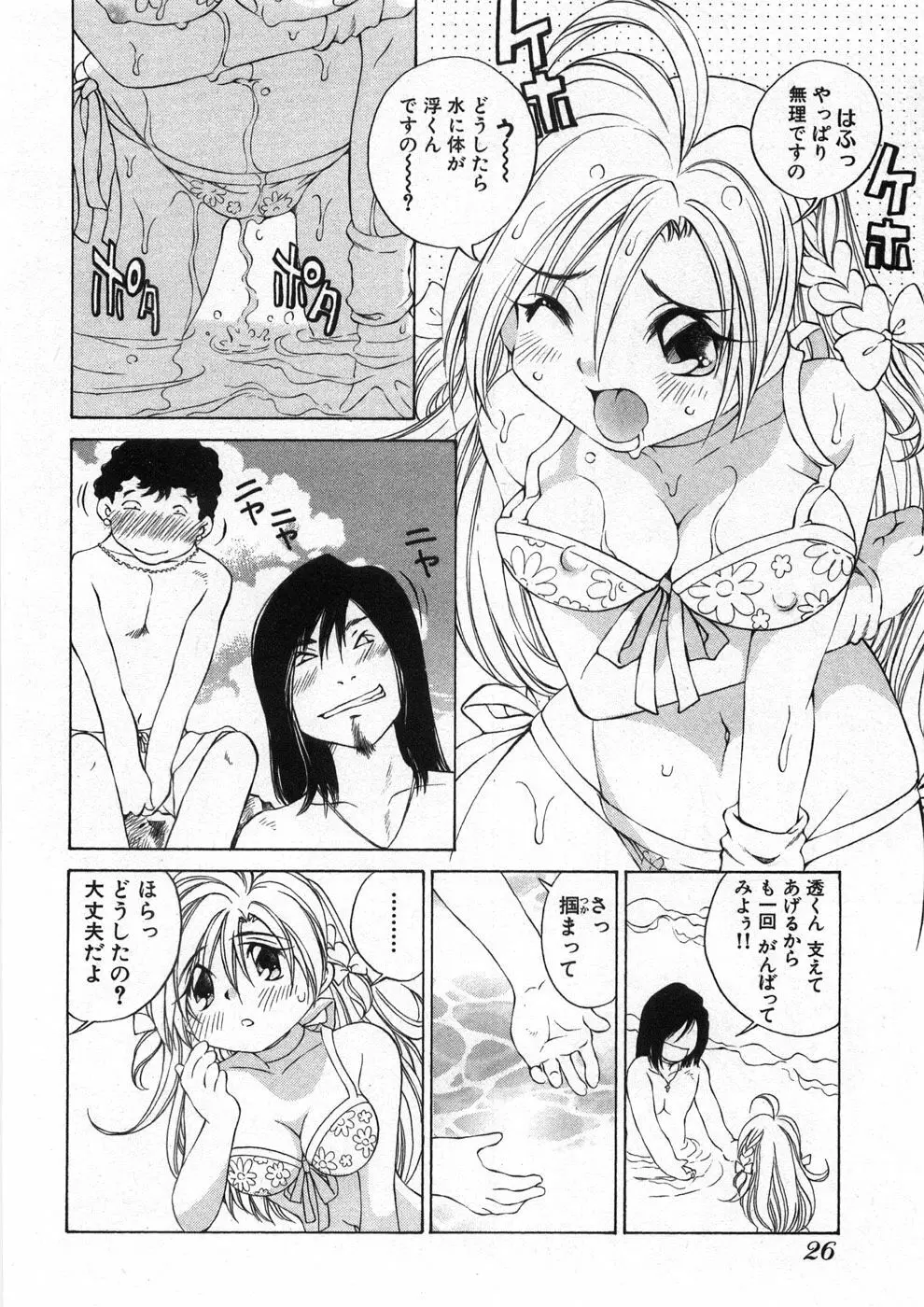 恋する花々♥2 Page.31