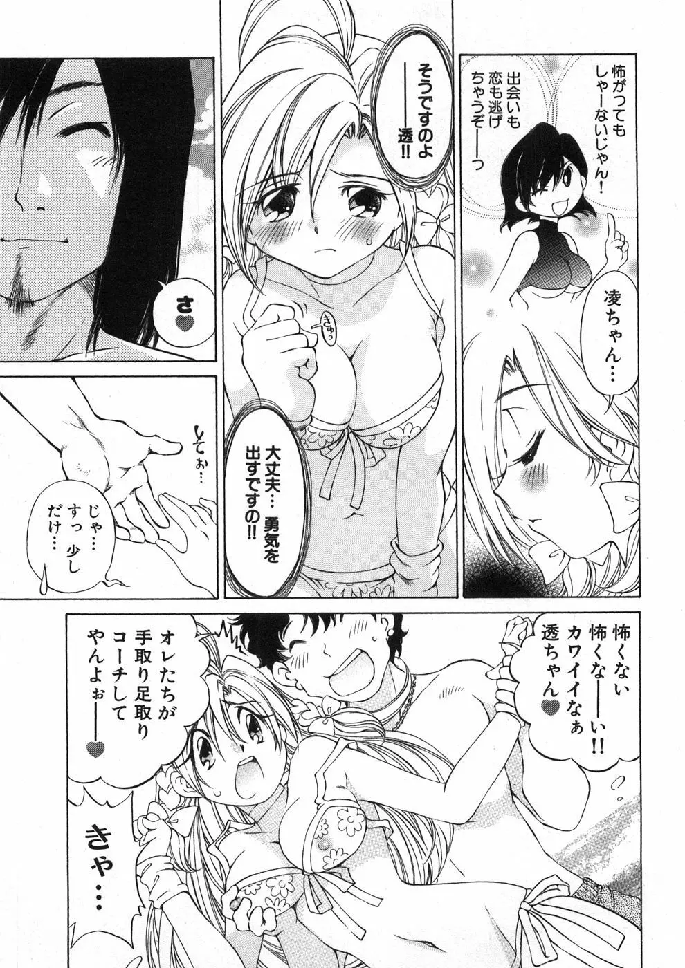 恋する花々♥2 Page.32