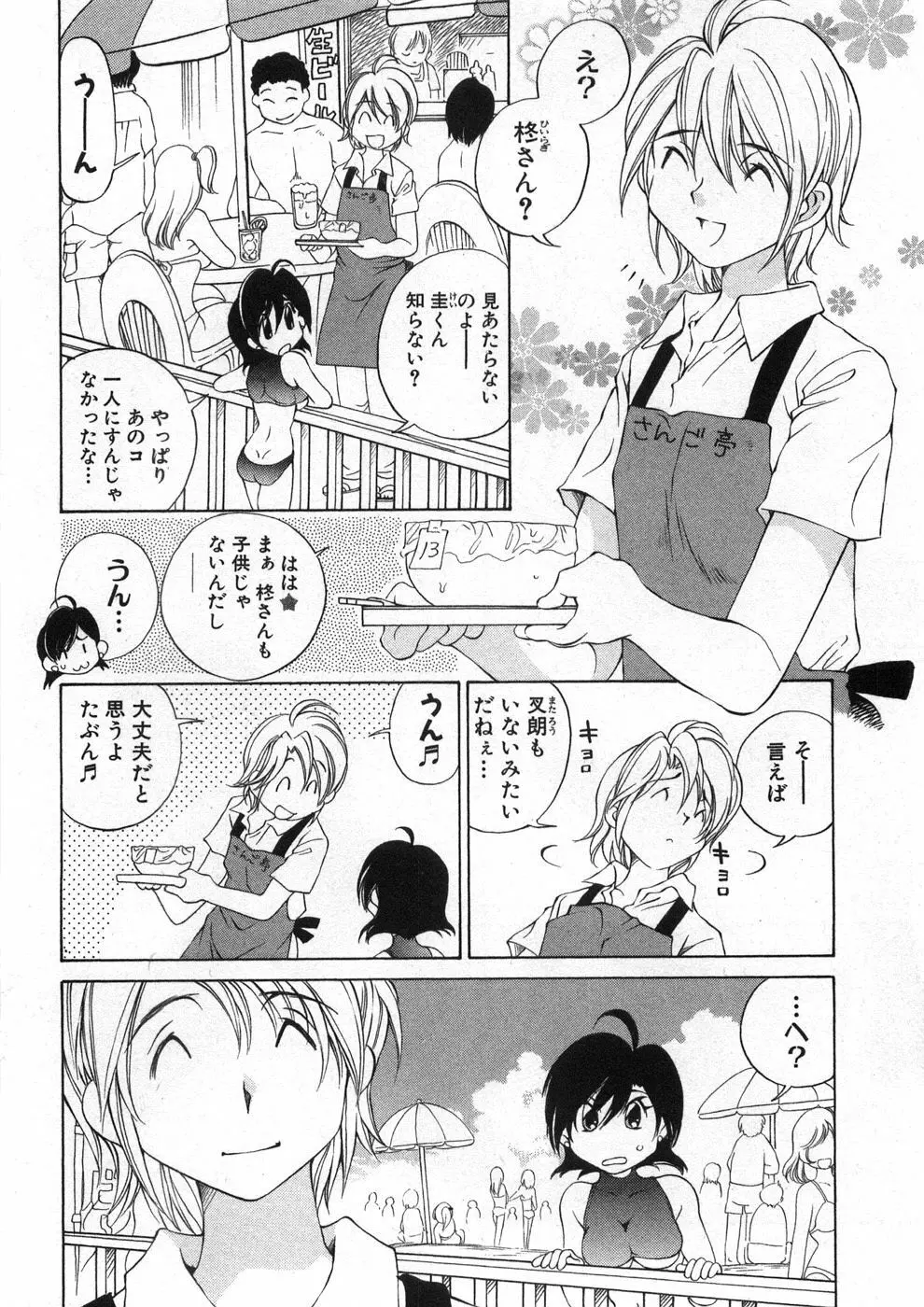 恋する花々♥2 Page.39