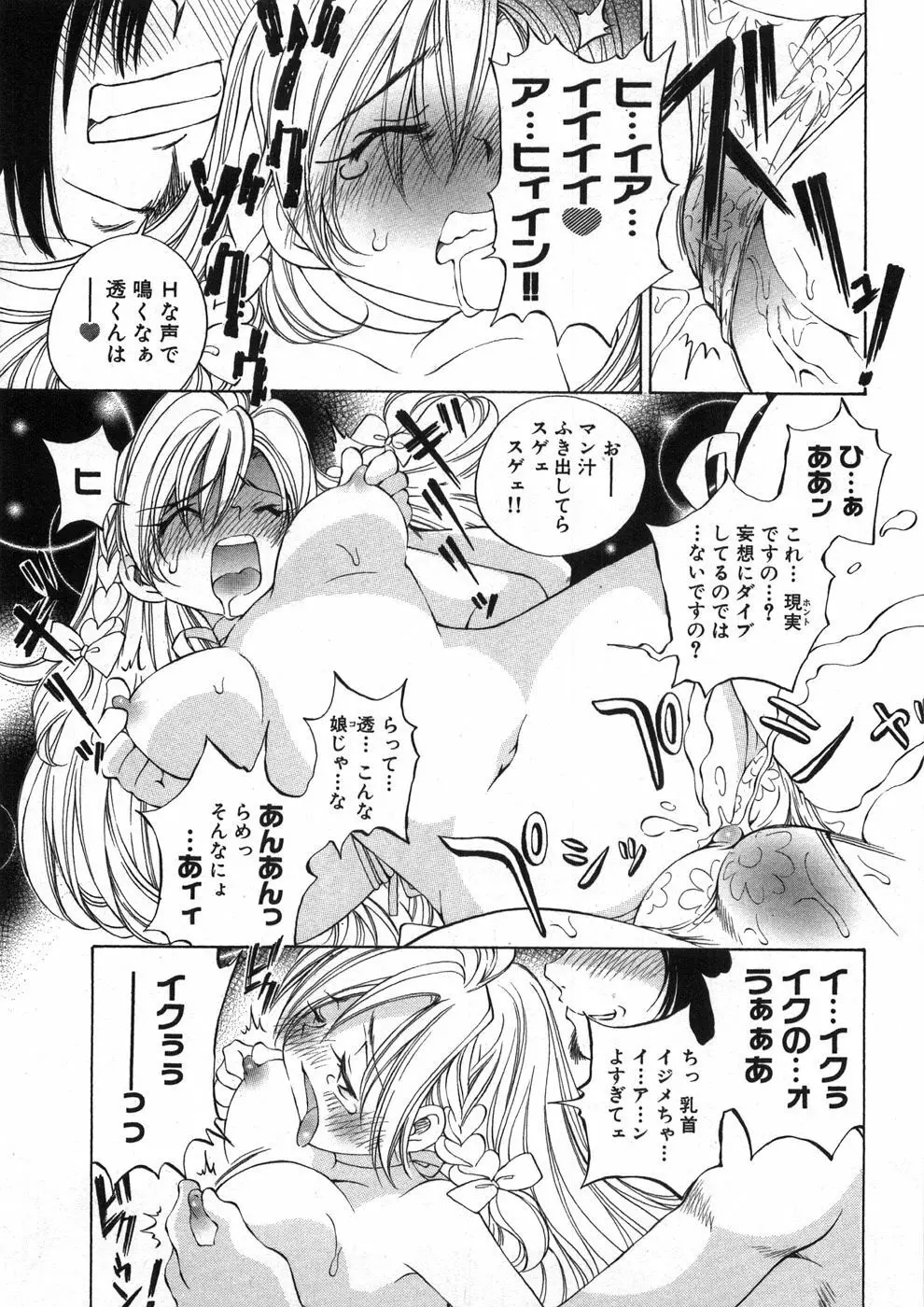 恋する花々♥2 Page.42