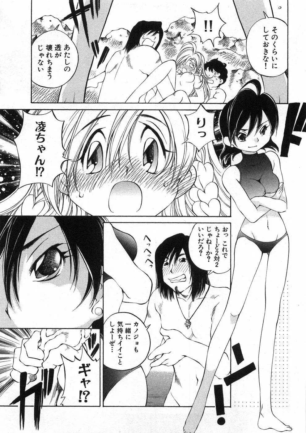 恋する花々♥2 Page.44