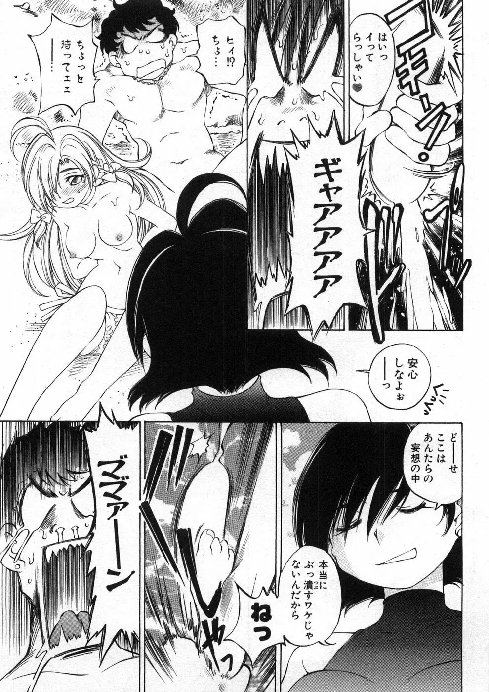 恋する花々♥2 Page.46