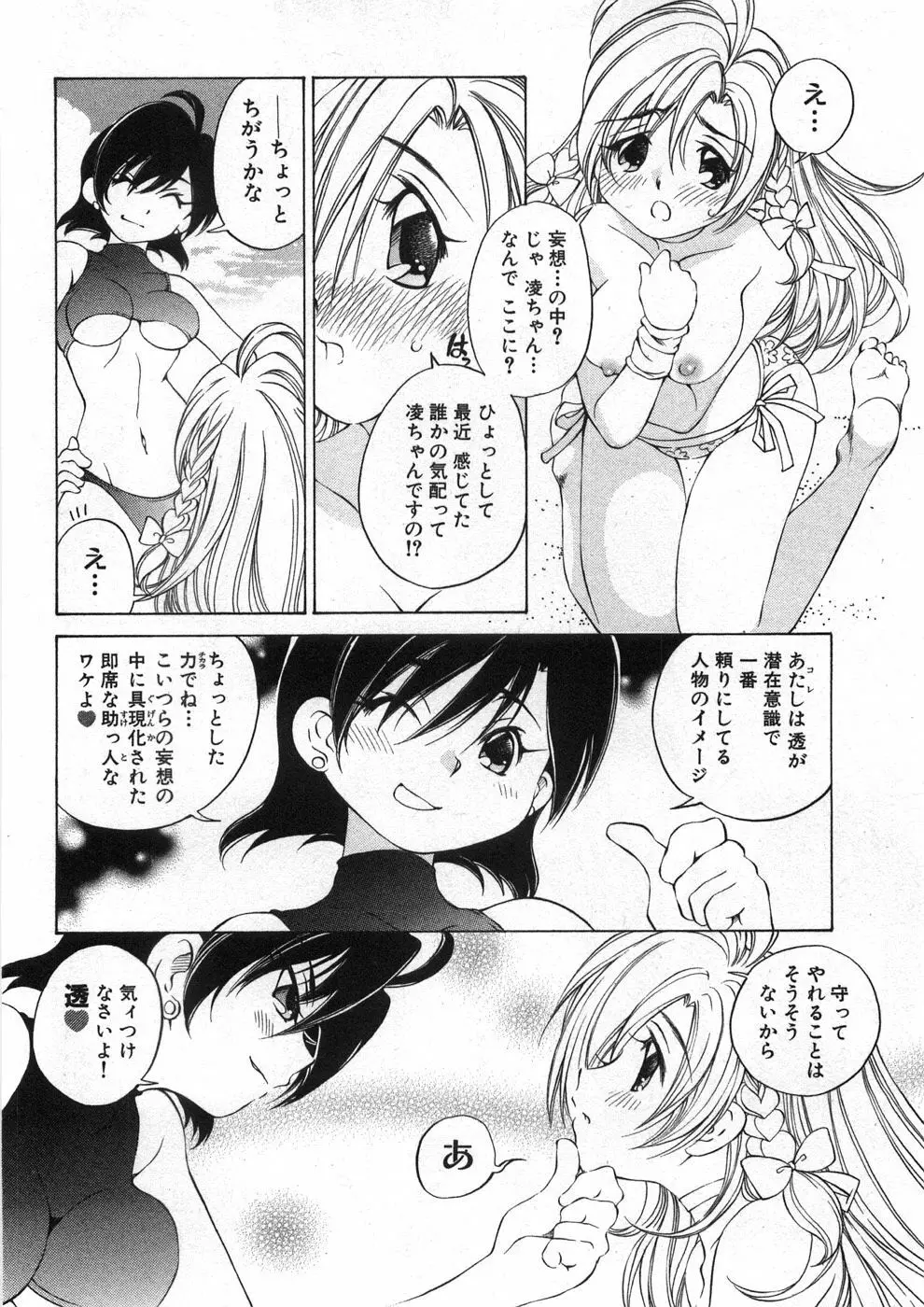 恋する花々♥2 Page.47