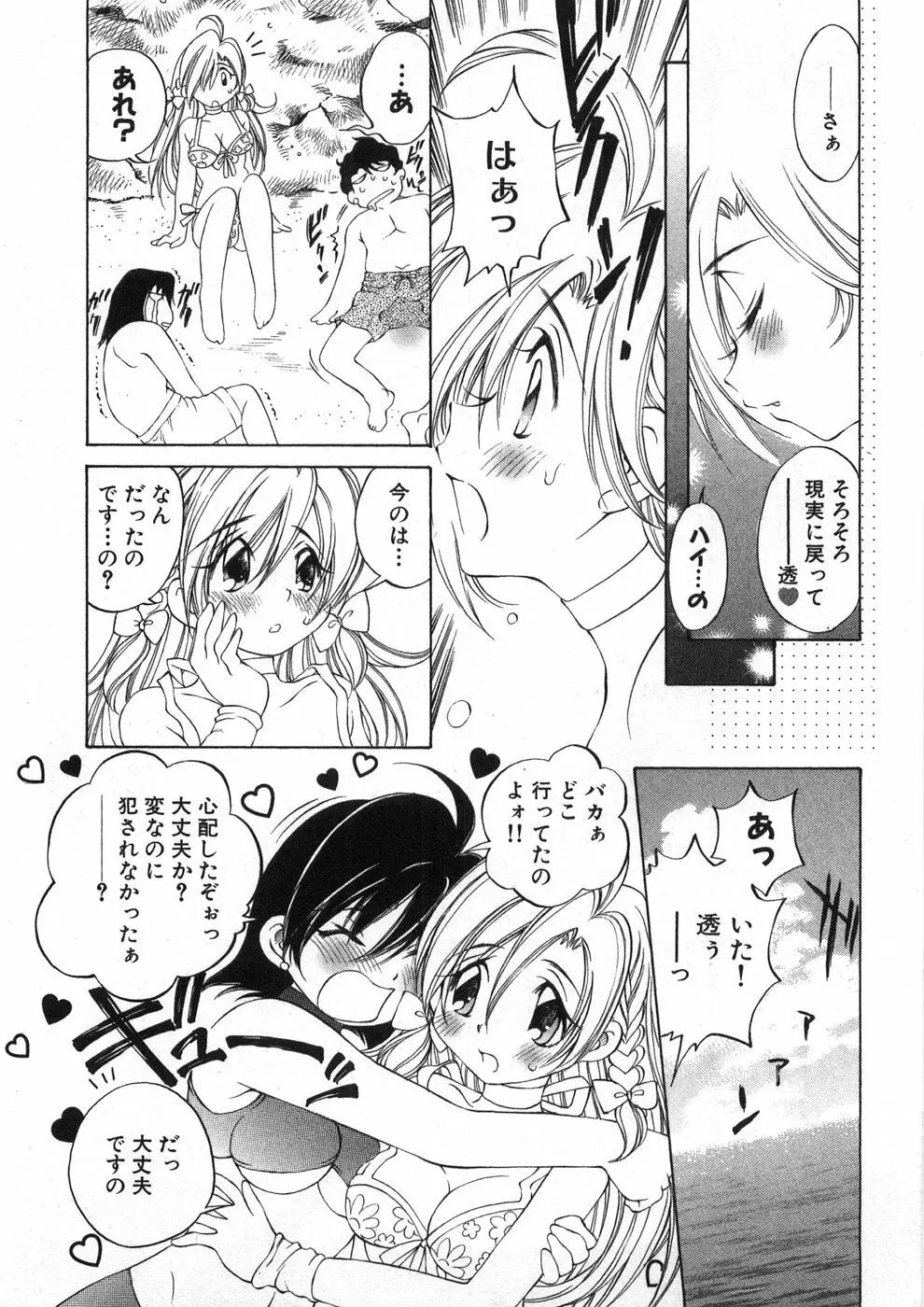 恋する花々♥2 Page.48