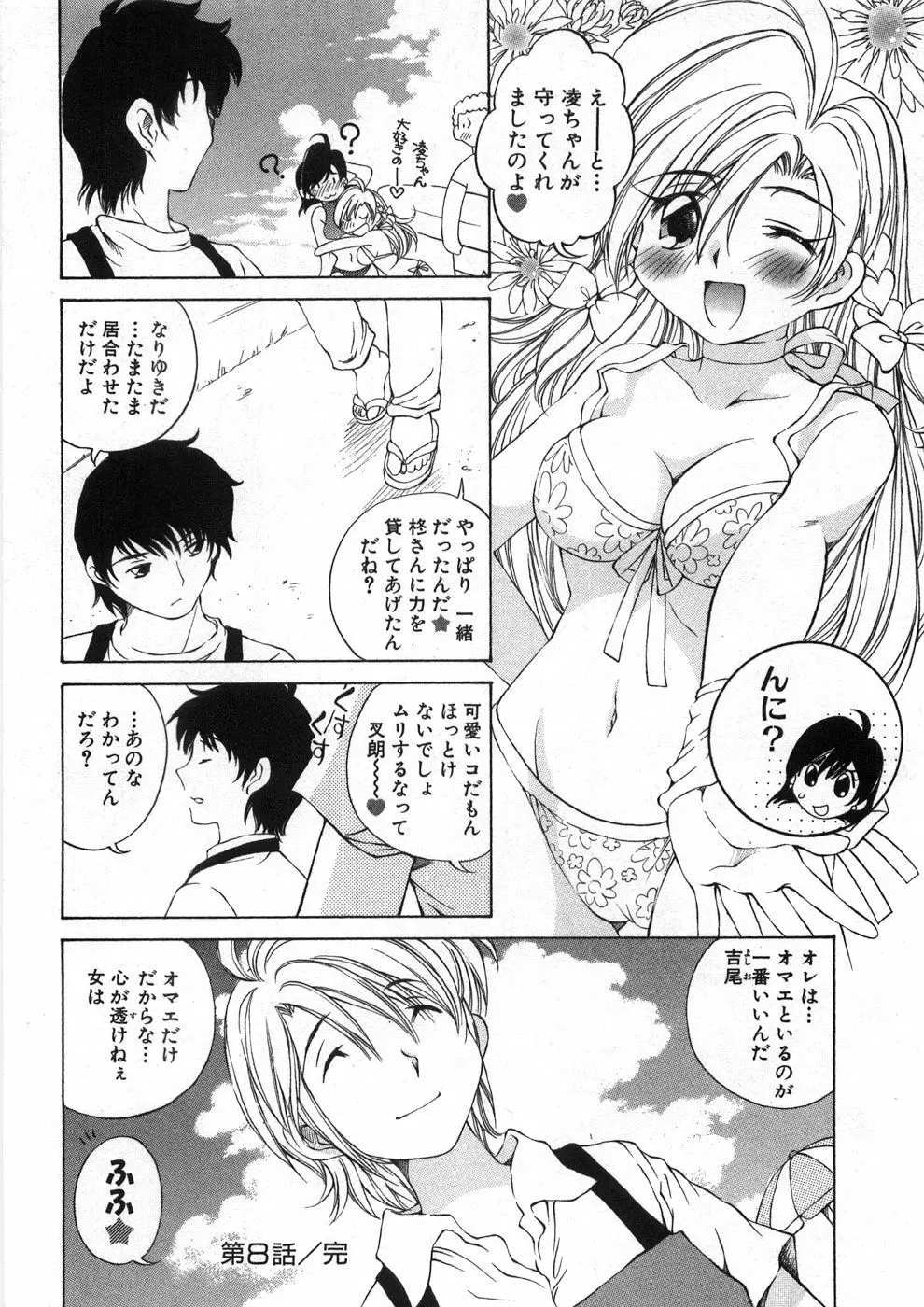 恋する花々♥2 Page.49