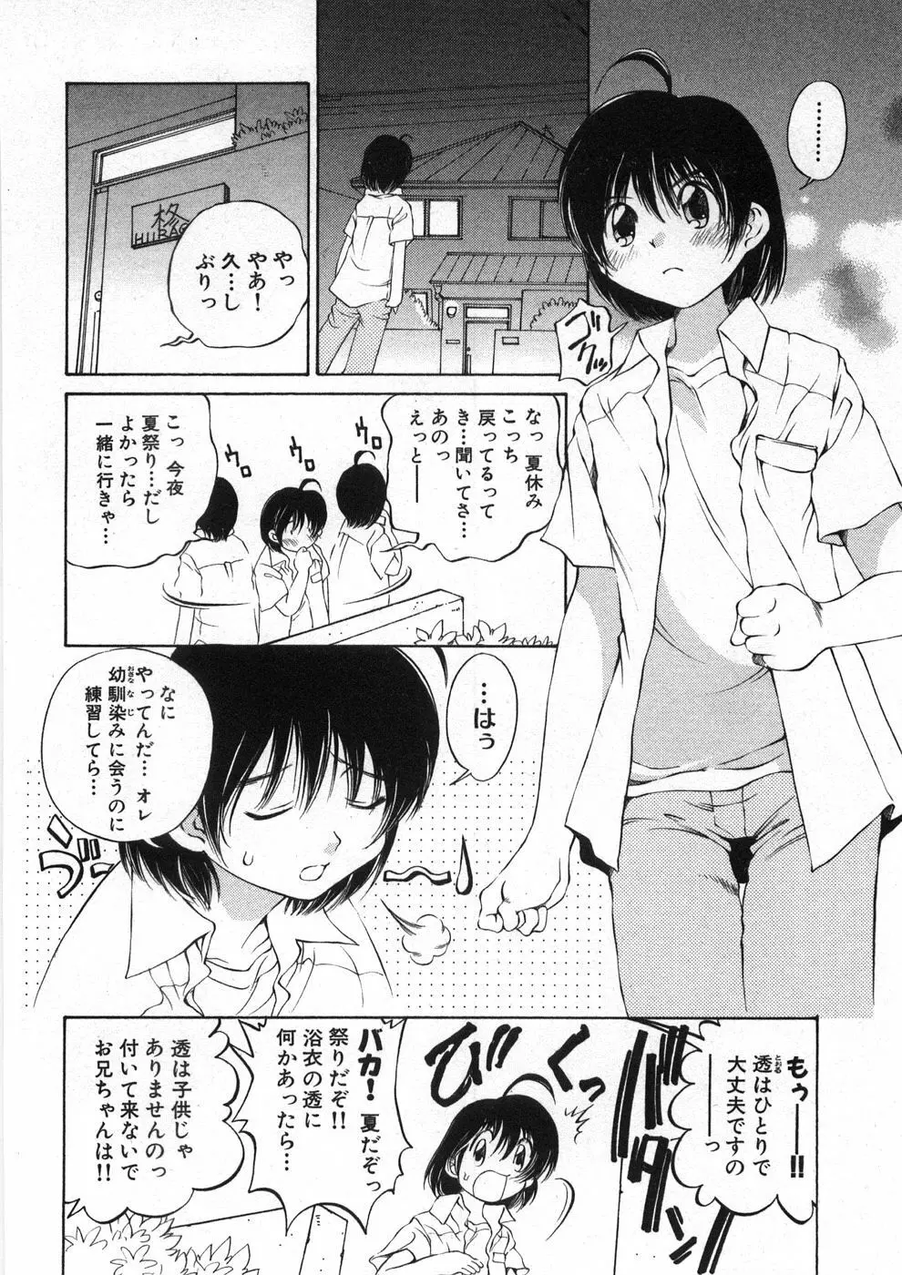 恋する花々♥2 Page.51