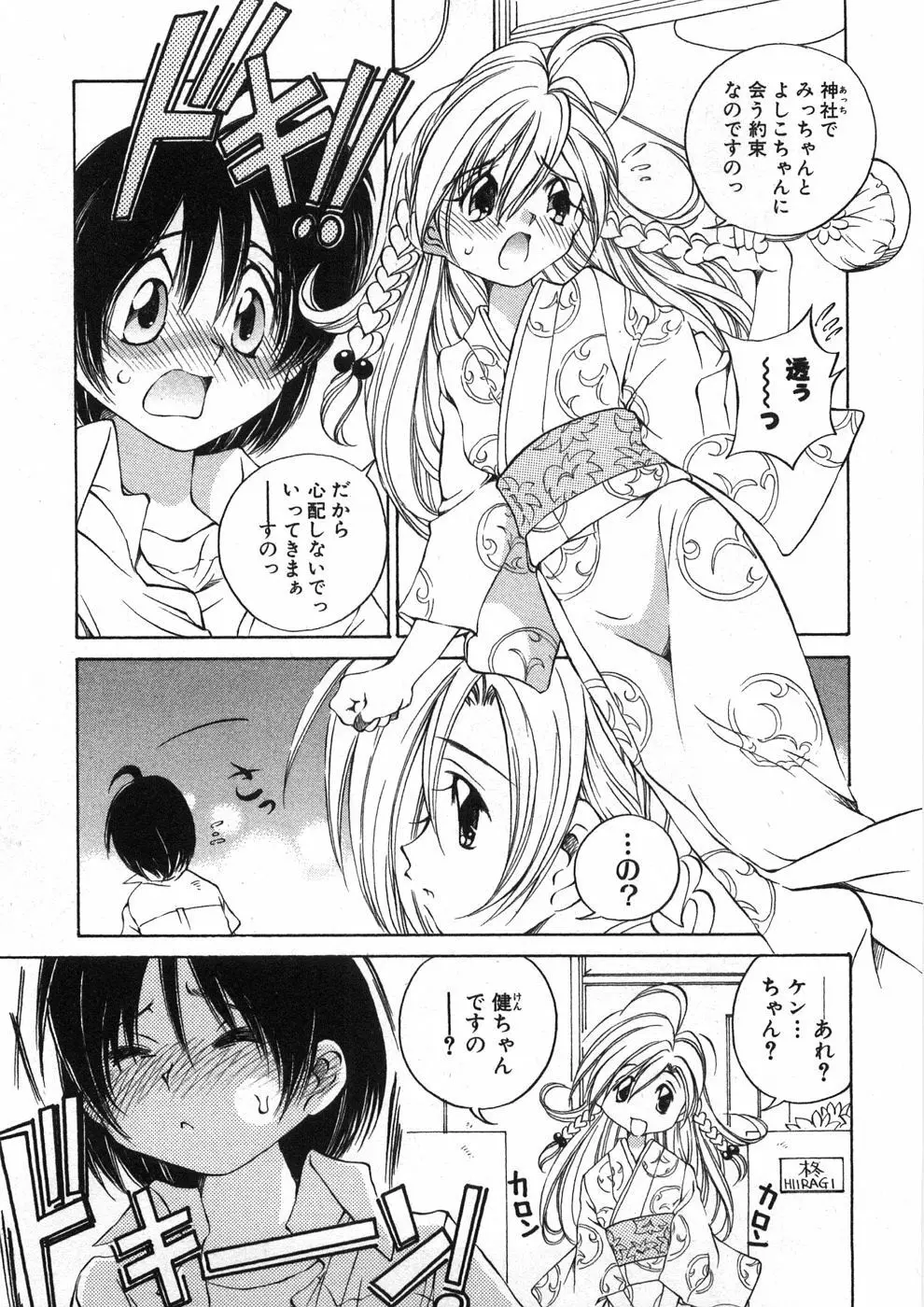 恋する花々♥2 Page.52