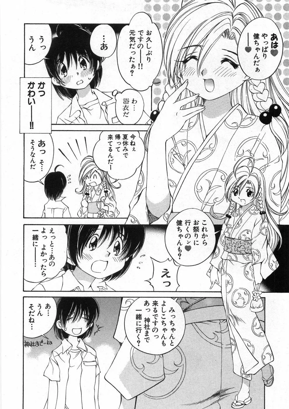 恋する花々♥2 Page.53