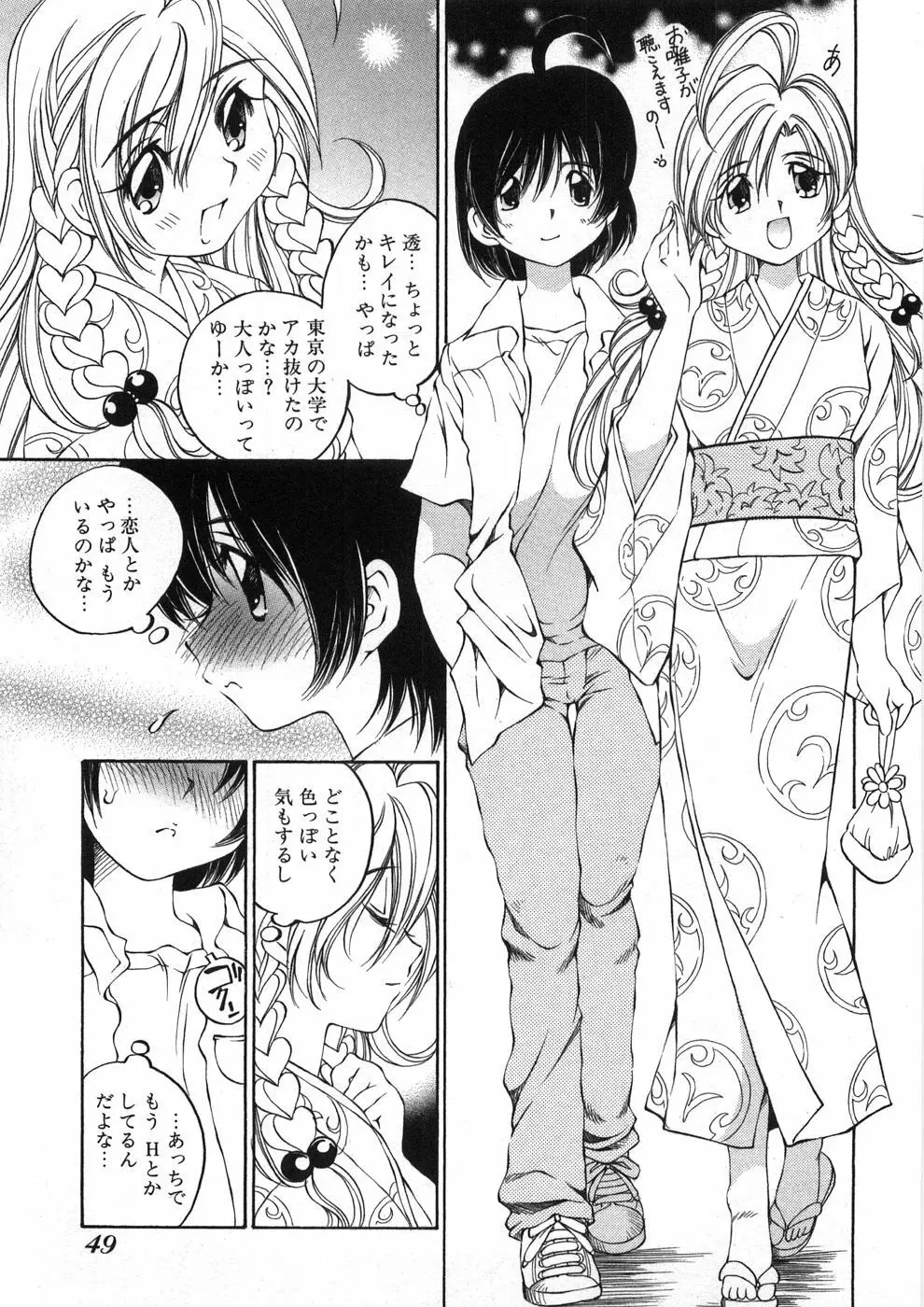 恋する花々♥2 Page.54