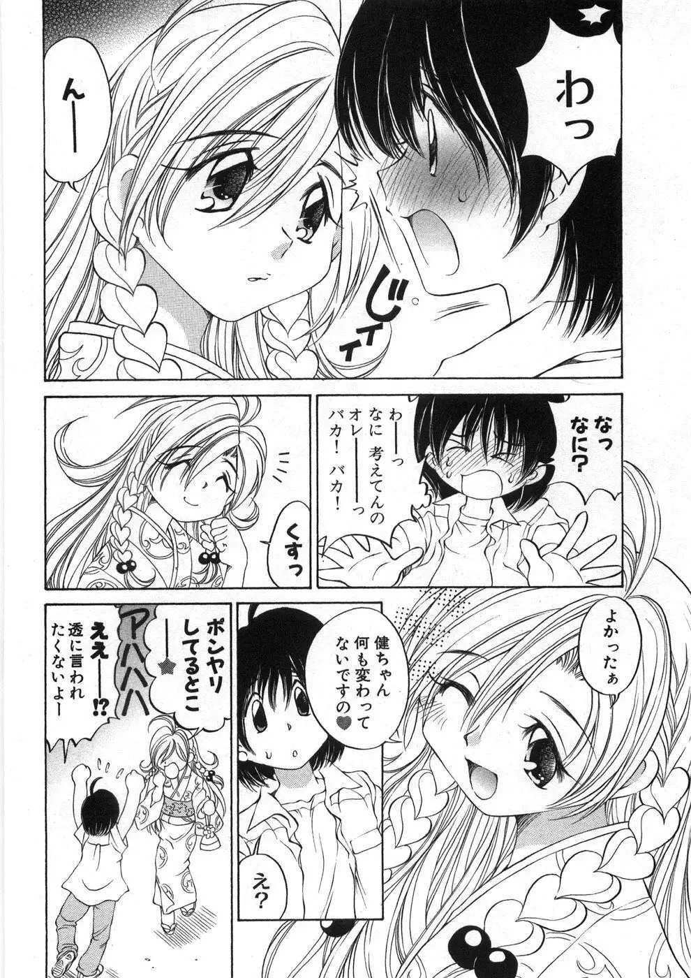 恋する花々♥2 Page.57