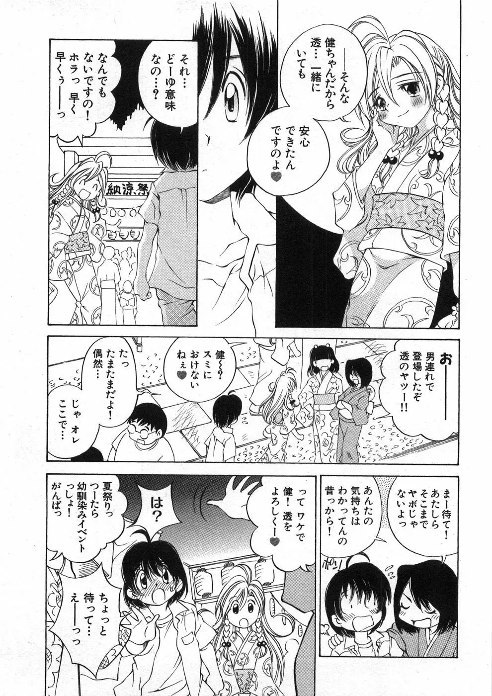 恋する花々♥2 Page.58