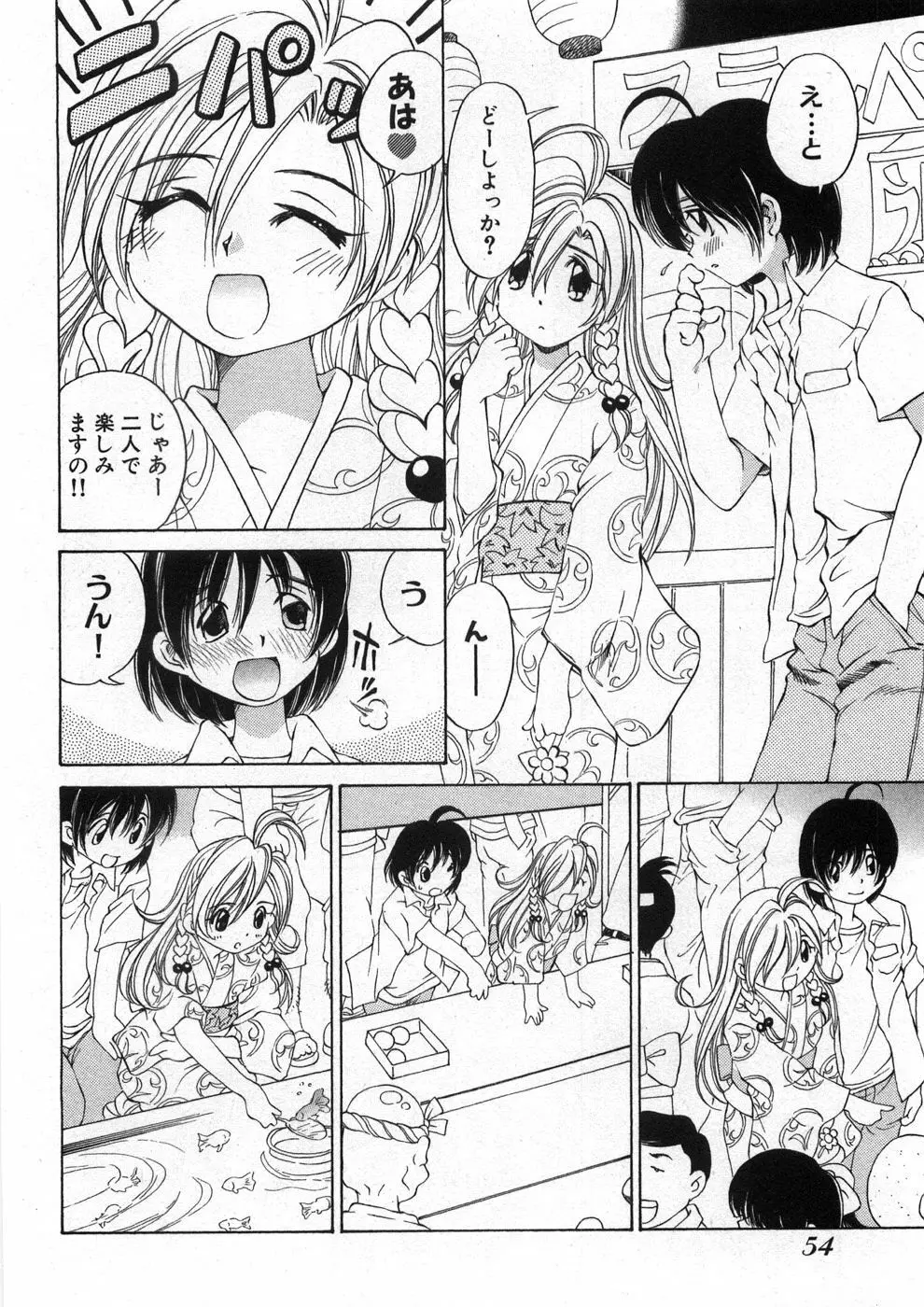 恋する花々♥2 Page.59