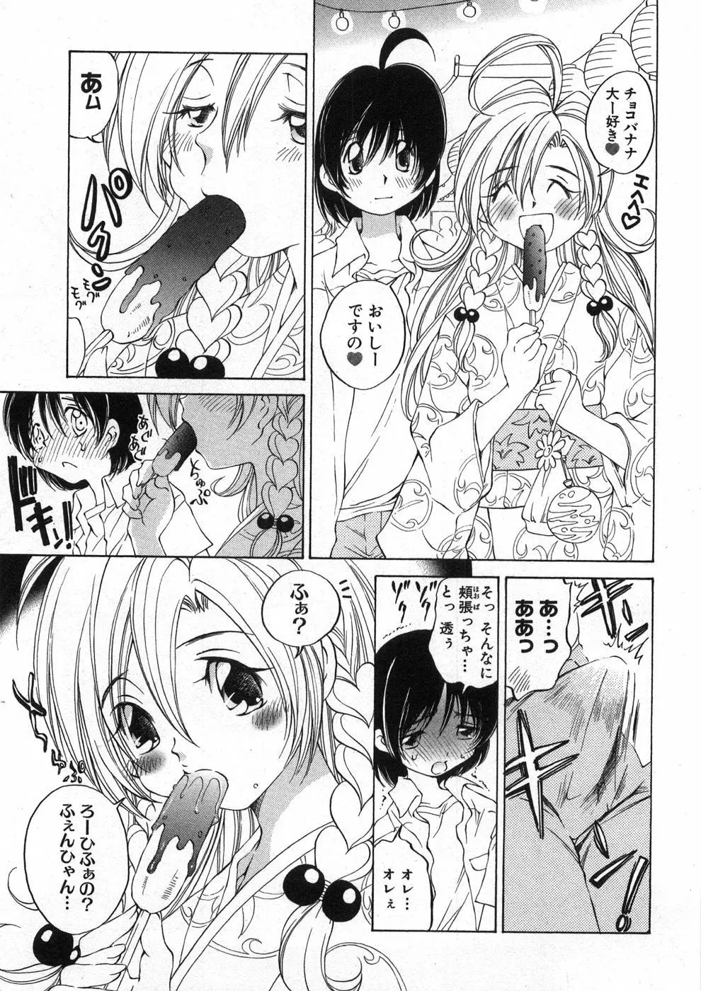 恋する花々♥2 Page.60