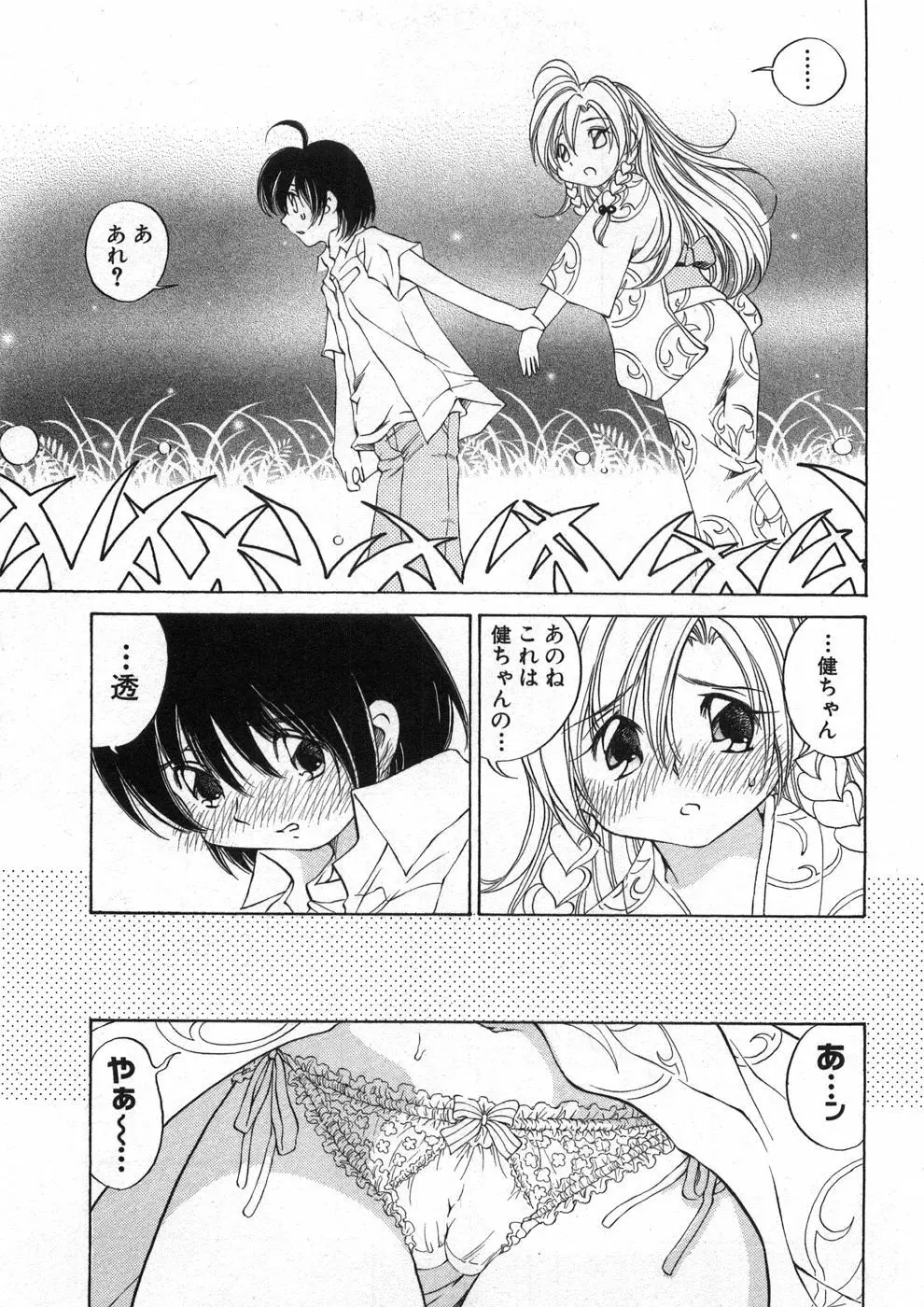 恋する花々♥2 Page.62