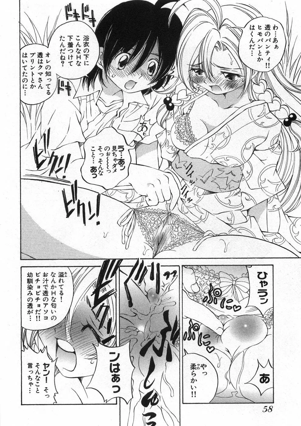 恋する花々♥2 Page.63