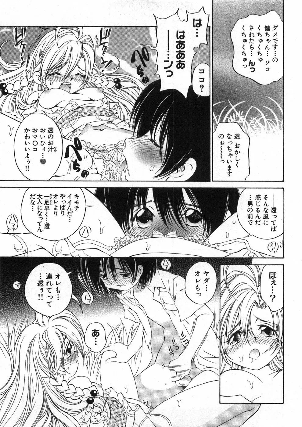 恋する花々♥2 Page.64